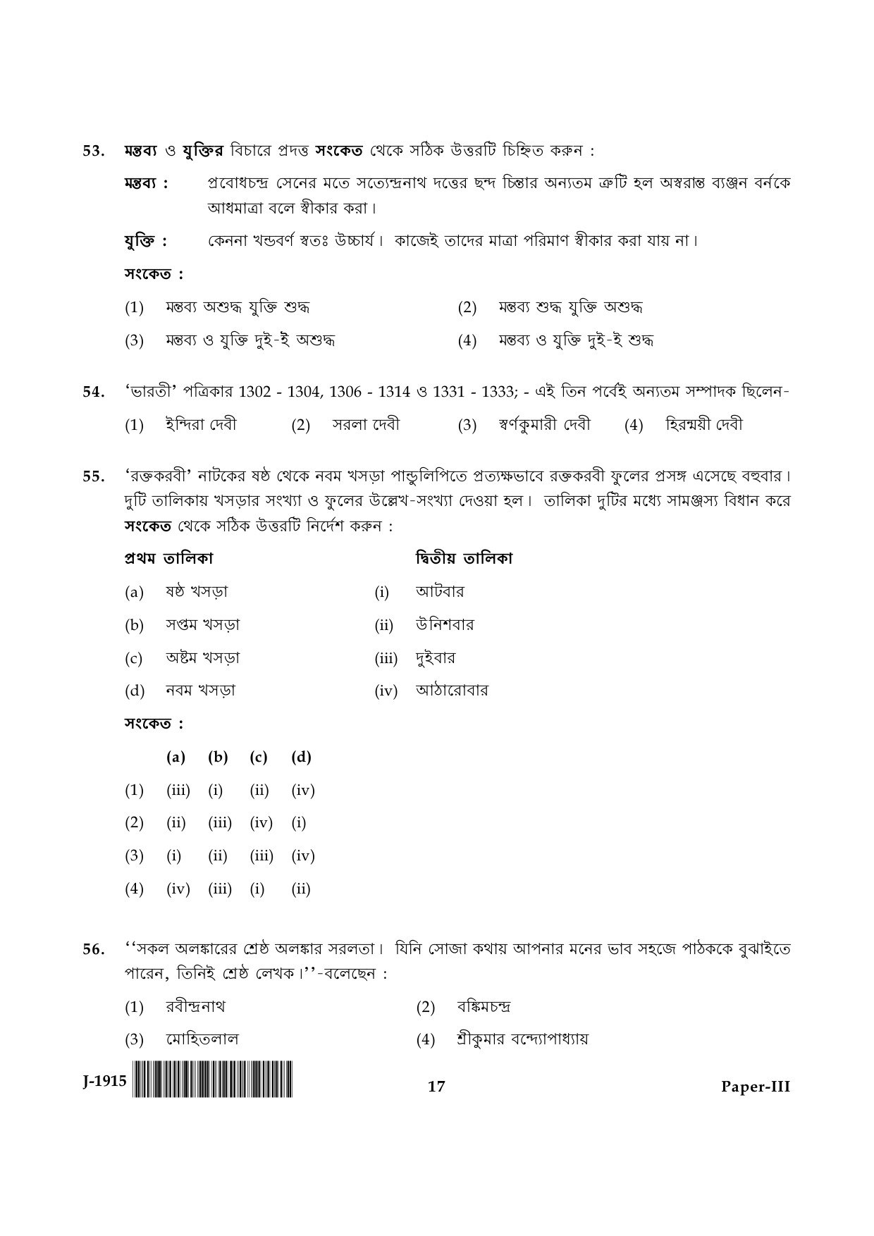 UGC NET Bengali Question Paper III June 2015 17