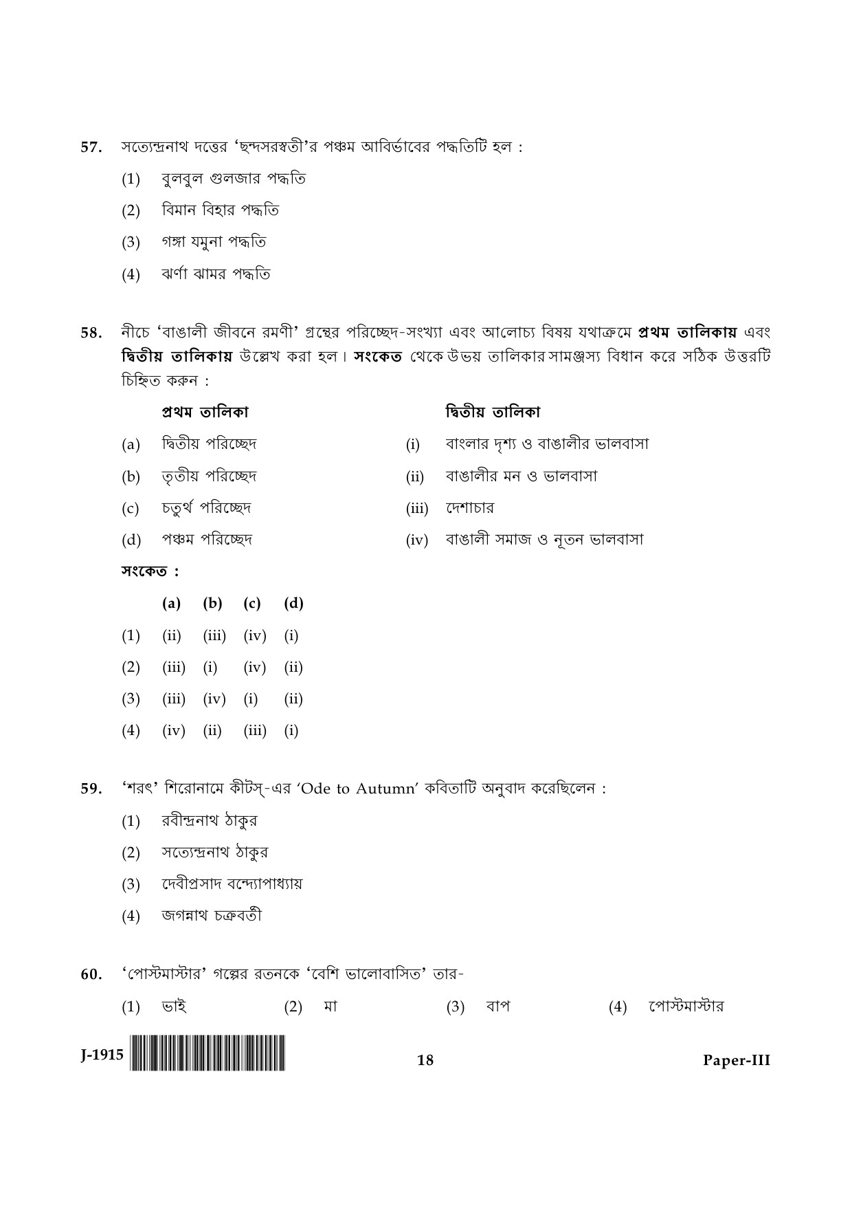 UGC NET Bengali Question Paper III June 2015 18