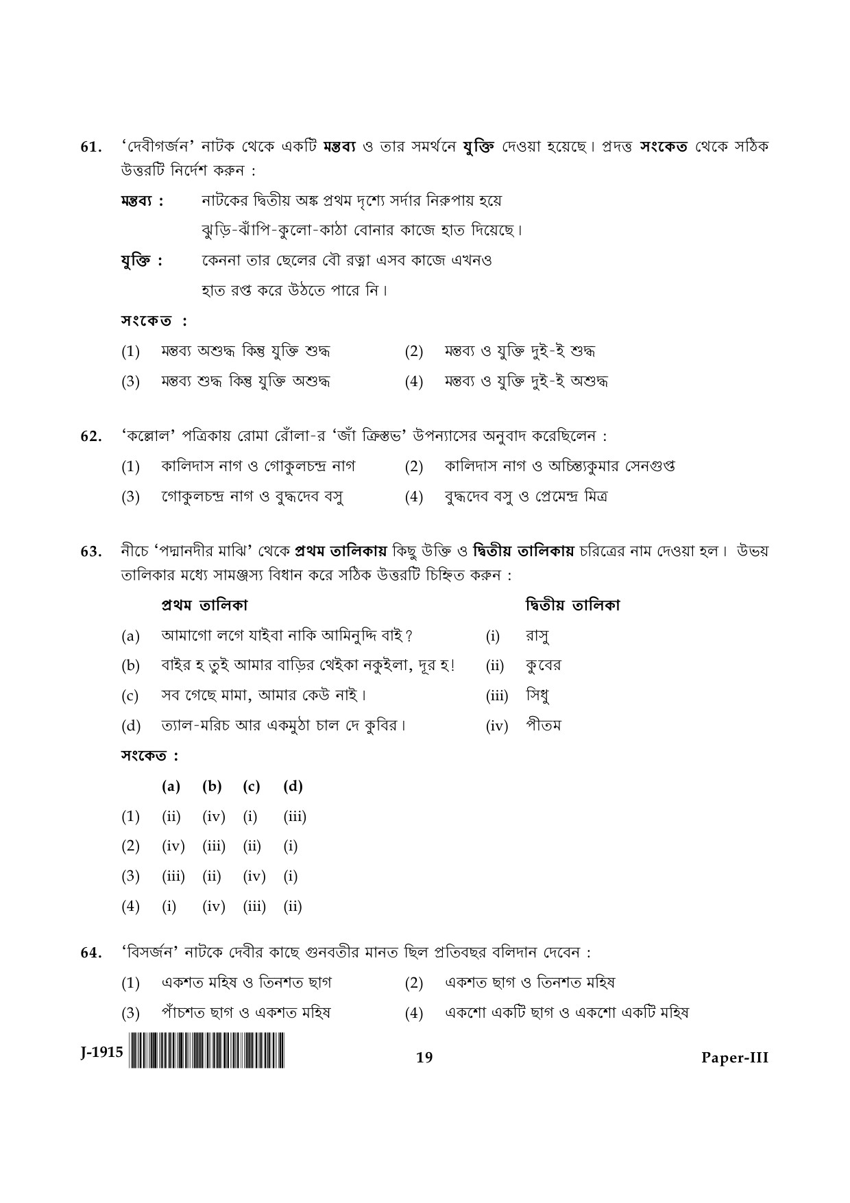 UGC NET Bengali Question Paper III June 2015 19