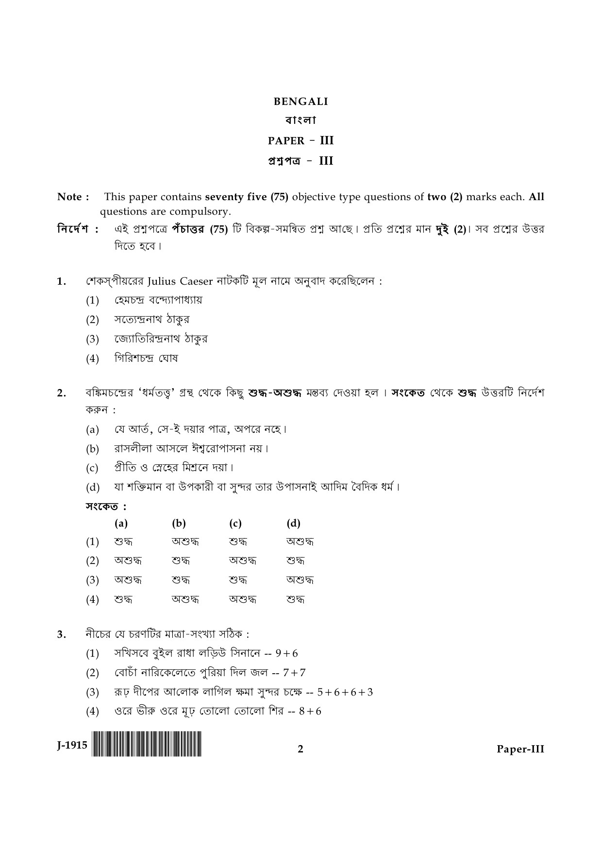 UGC NET Bengali Question Paper III June 2015 2