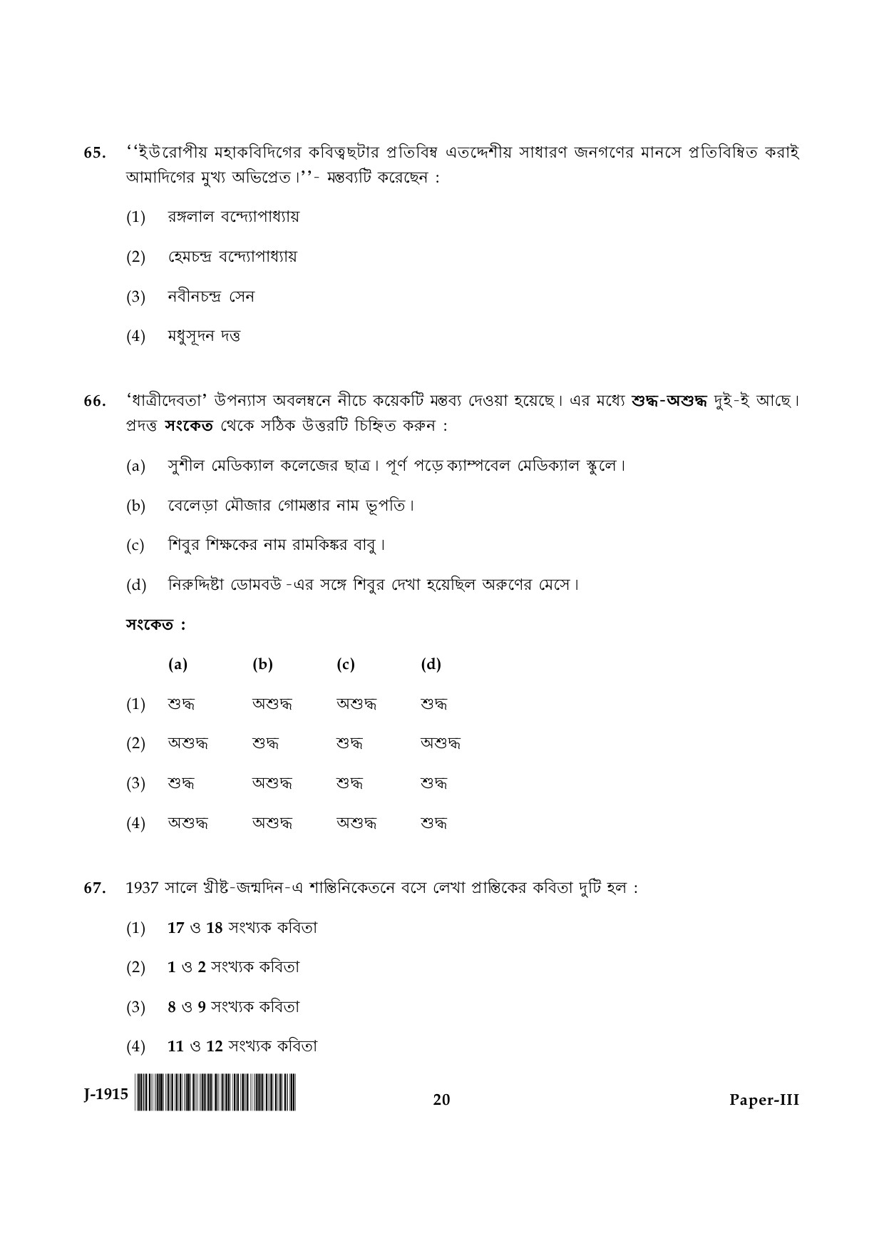 UGC NET Bengali Question Paper III June 2015 20