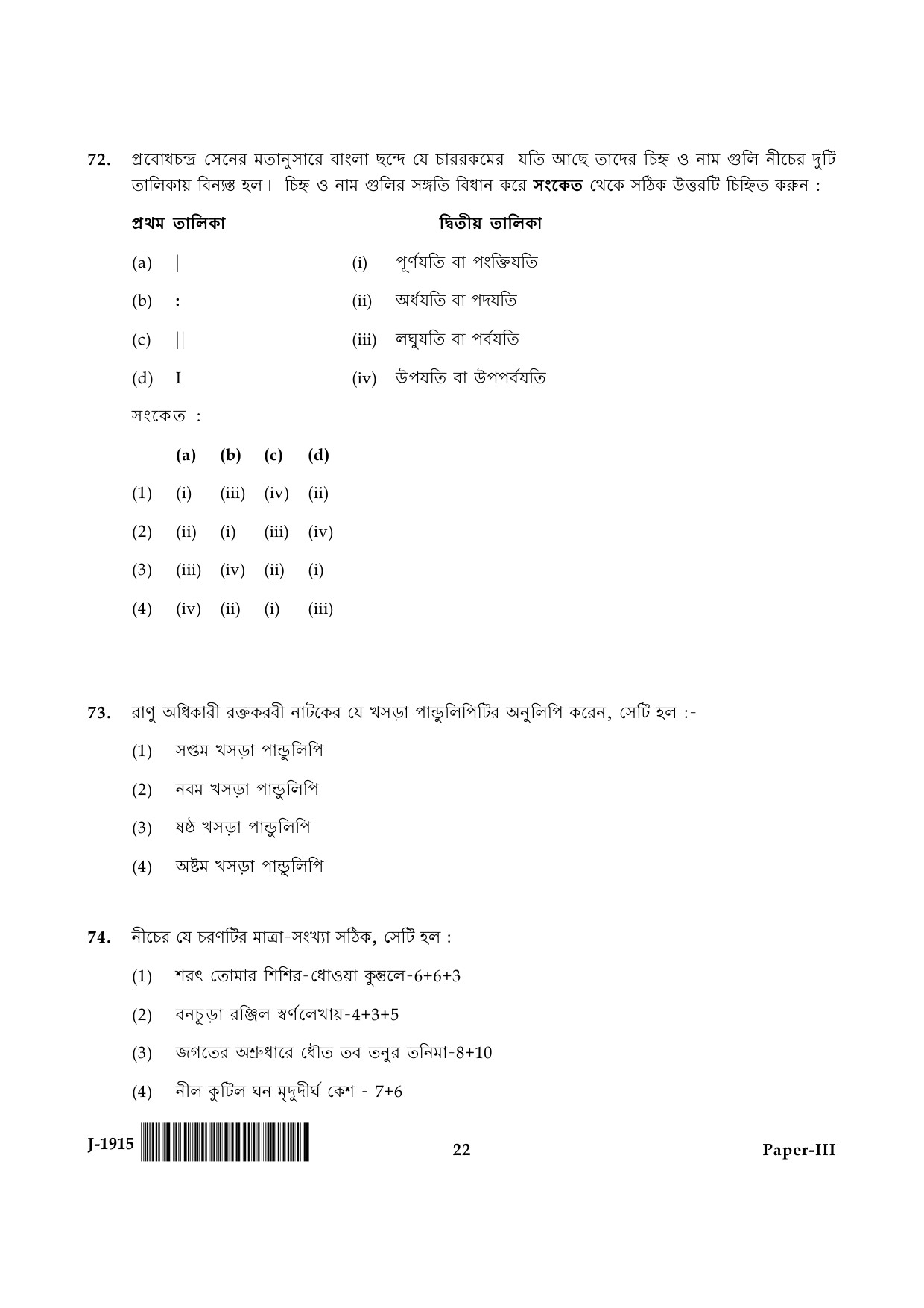 UGC NET Bengali Question Paper III June 2015 22