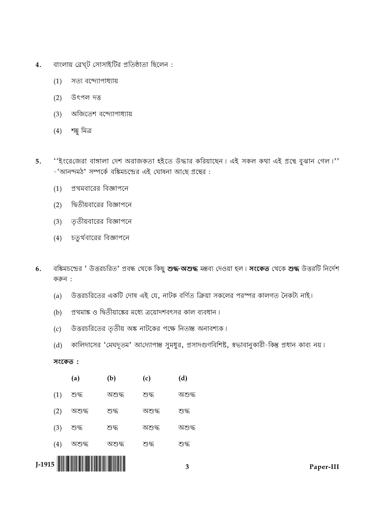 UGC NET Bengali Question Paper III June 2015 3