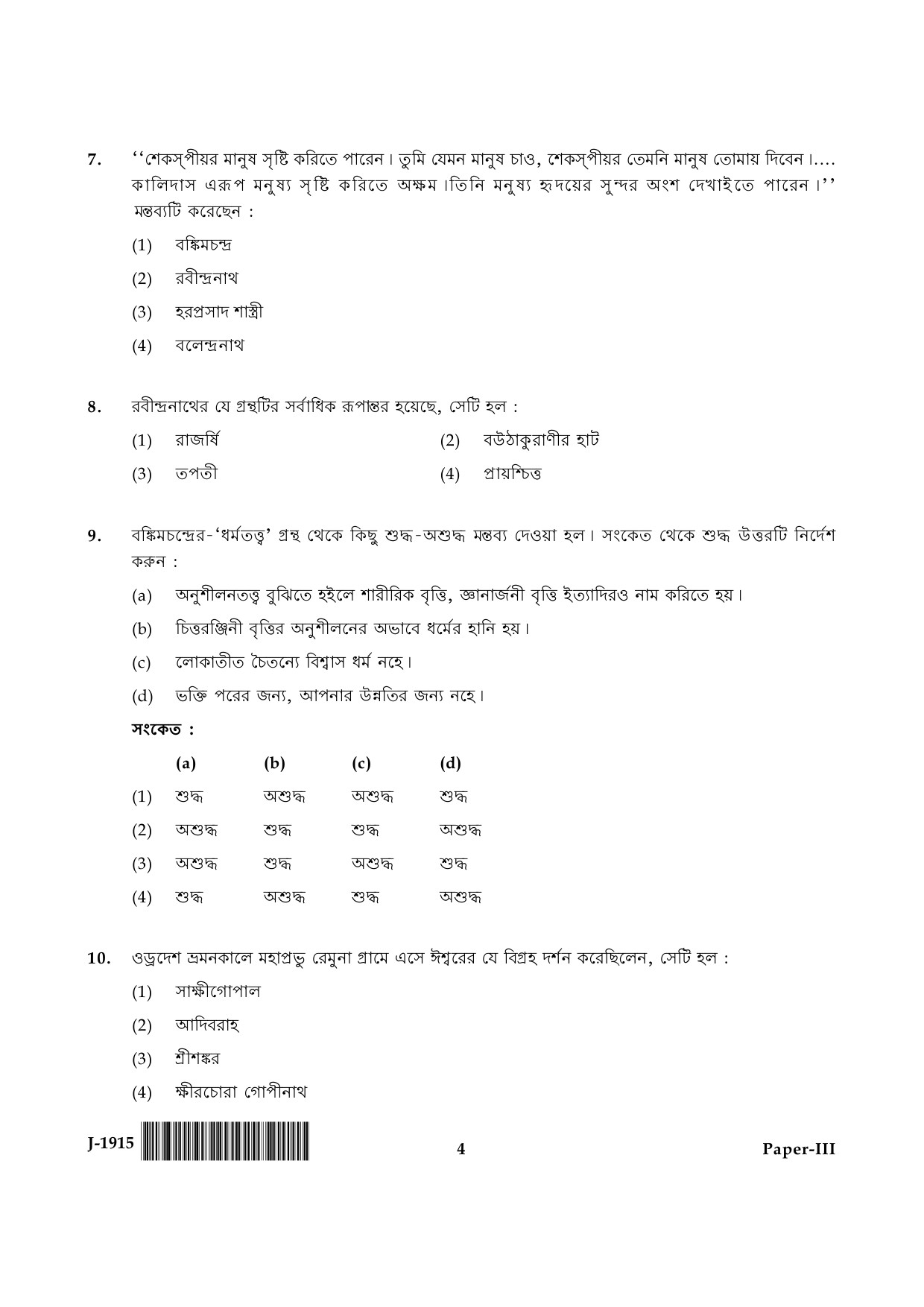 UGC NET Bengali Question Paper III June 2015 4