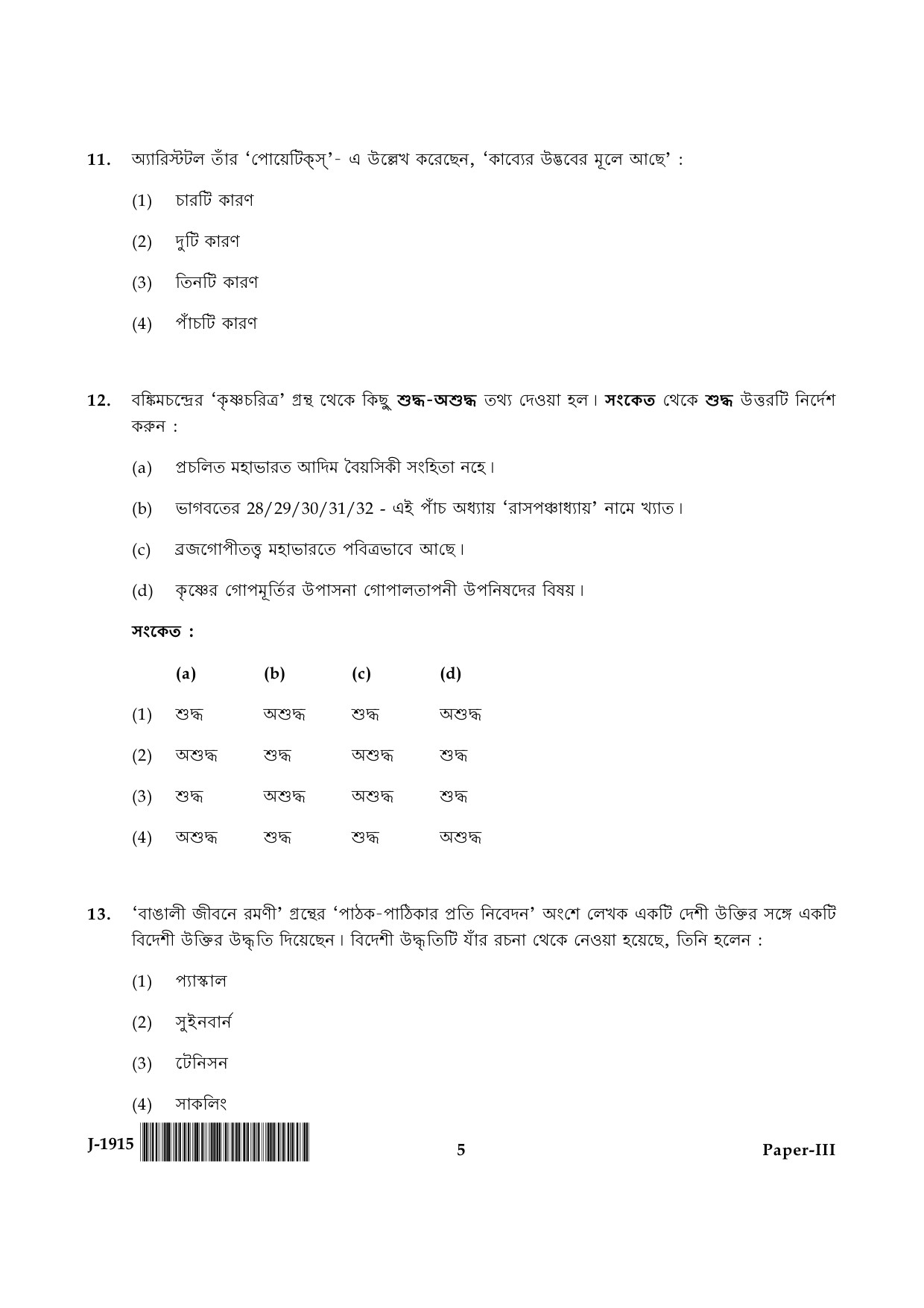 UGC NET Bengali Question Paper III June 2015 5