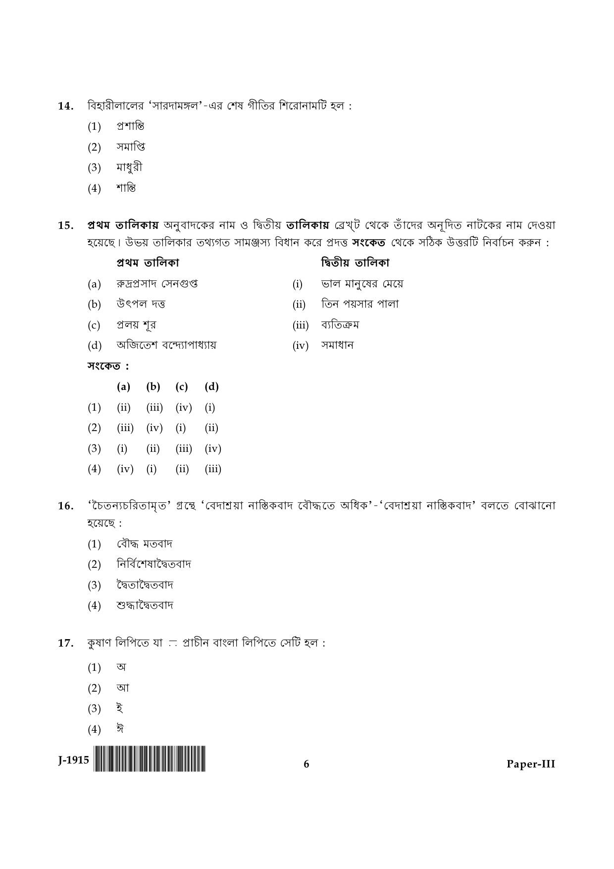 UGC NET Bengali Question Paper III June 2015 6