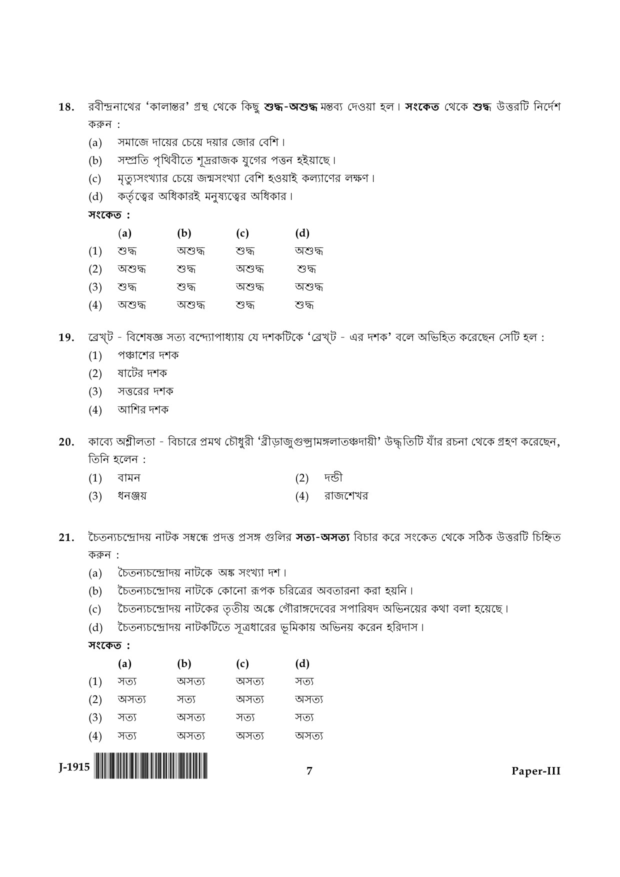 UGC NET Bengali Question Paper III June 2015 7