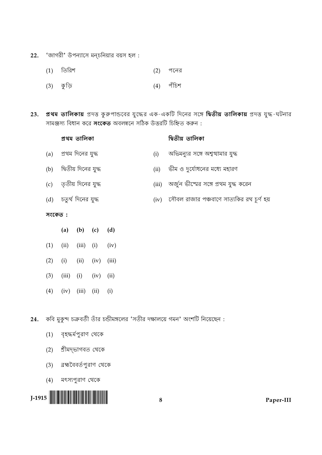 UGC NET Bengali Question Paper III June 2015 8