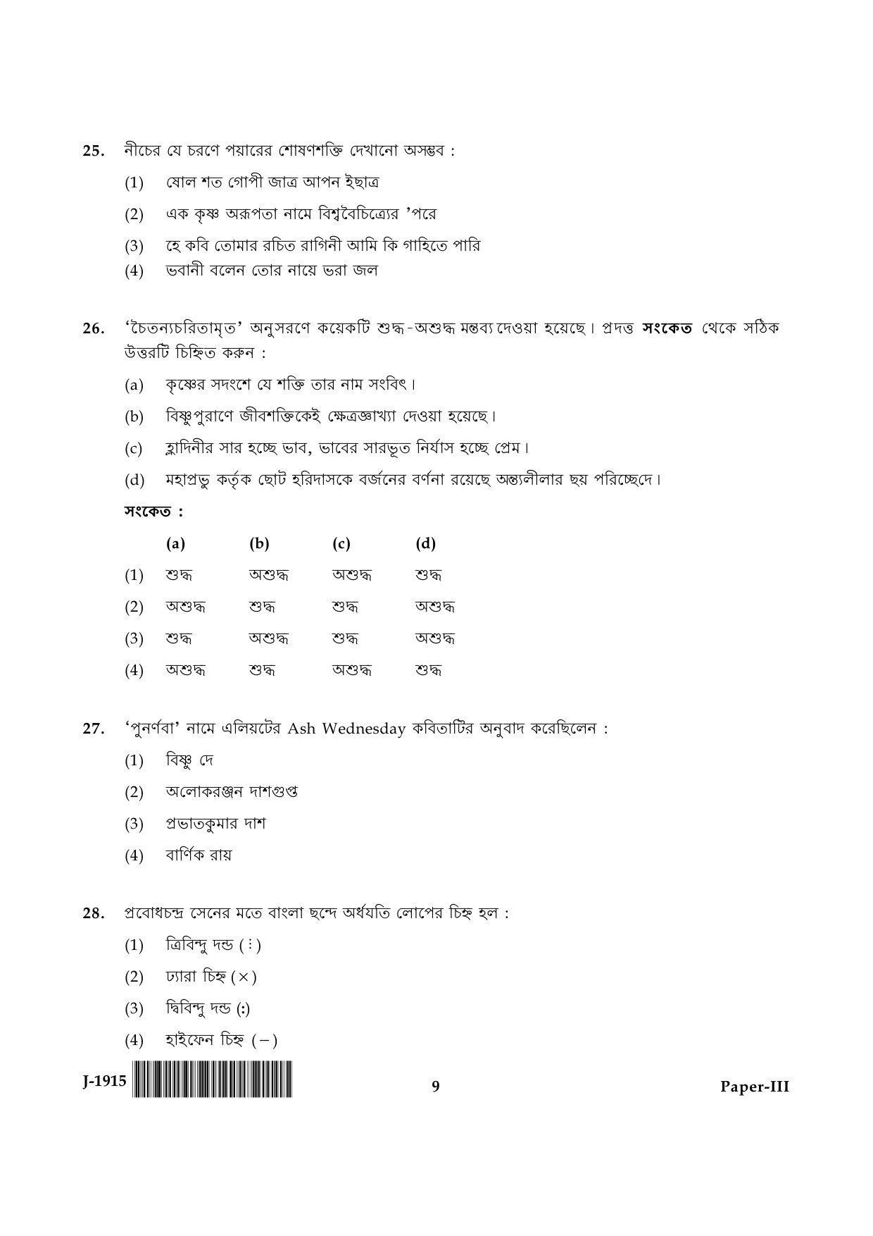 UGC NET Bengali Question Paper III June 2015 9