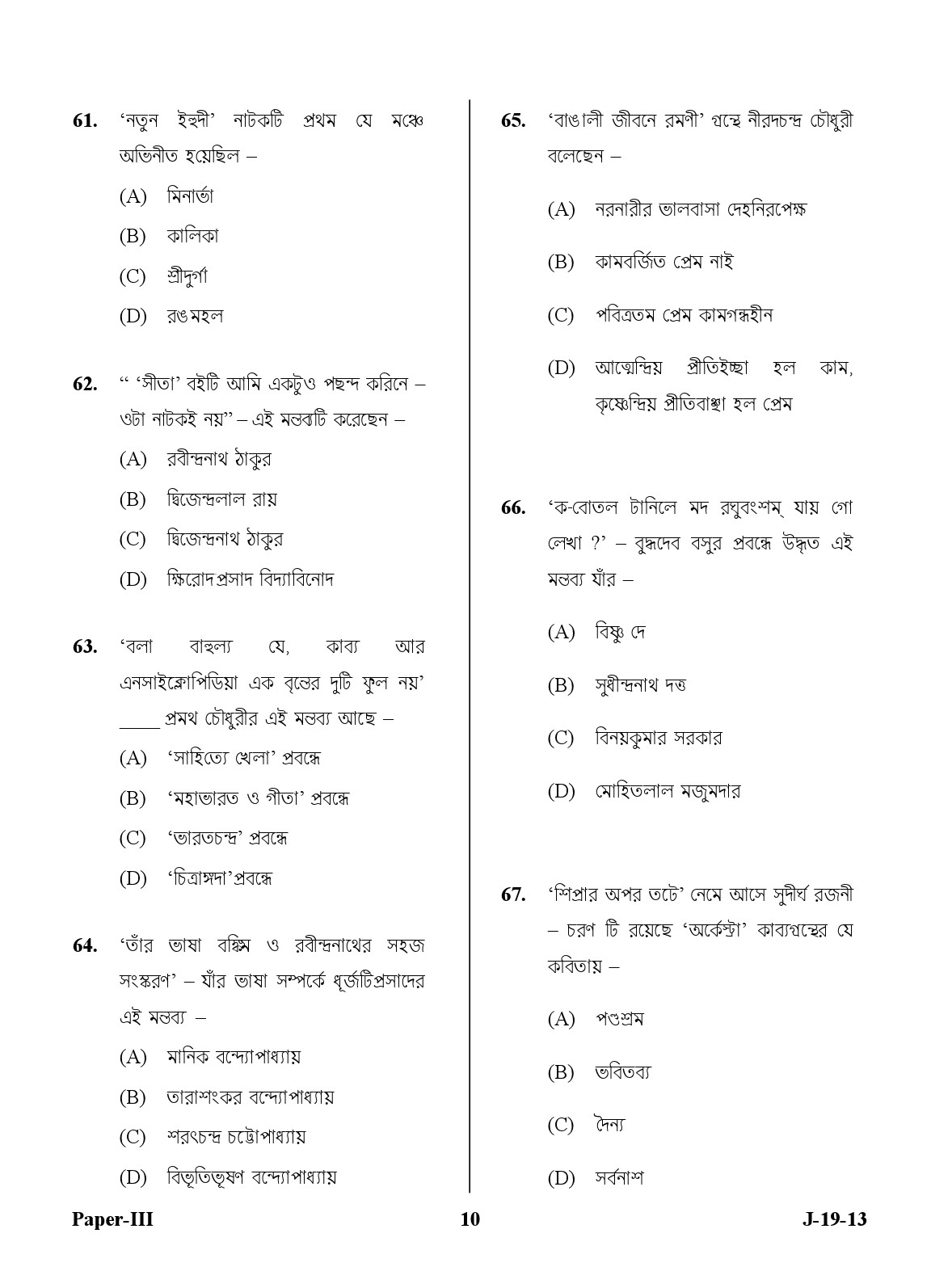 UGC NET Bengali Question Paper III Set 2 June 2013 10