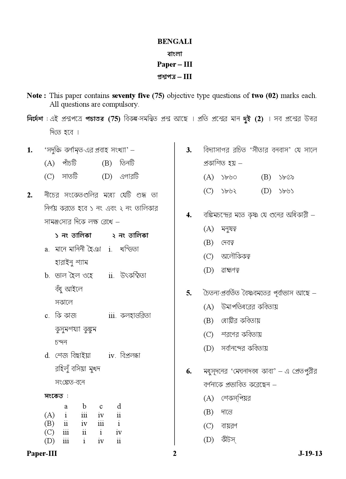 UGC NET Bengali Question Paper III Set 2 June 2013 2