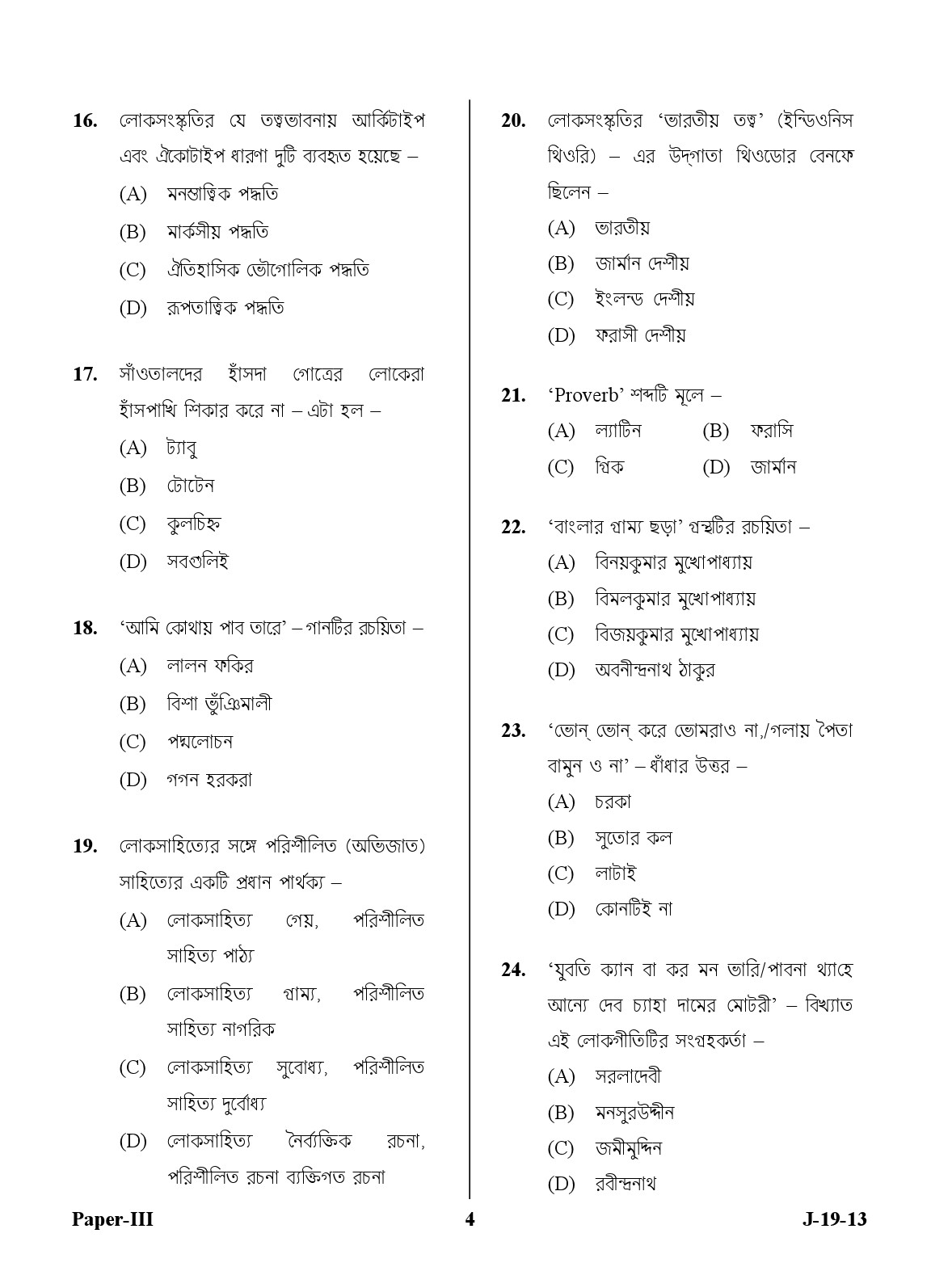 UGC NET Bengali Question Paper III Set 2 June 2013 4