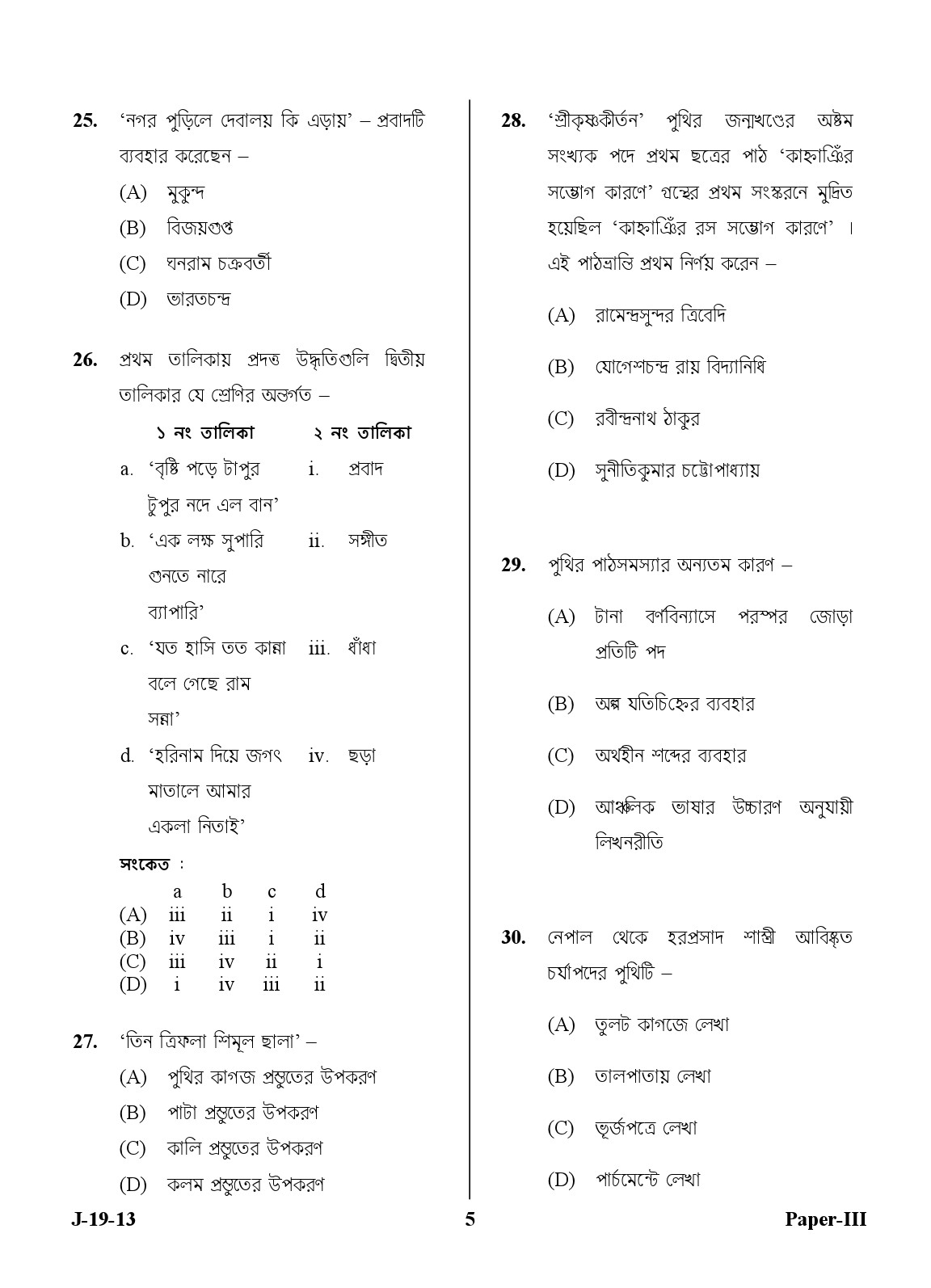 UGC NET Bengali Question Paper III Set 2 June 2013 5