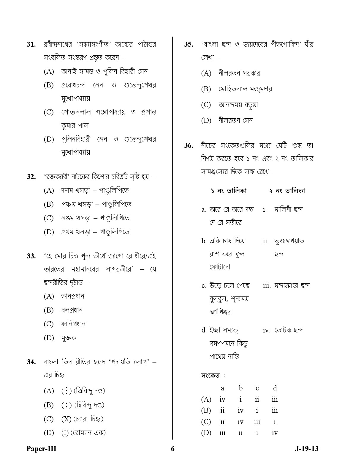 UGC NET Bengali Question Paper III Set 2 June 2013 6