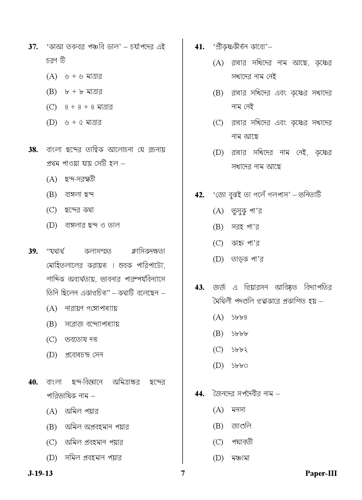 UGC NET Bengali Question Paper III Set 2 June 2013 7