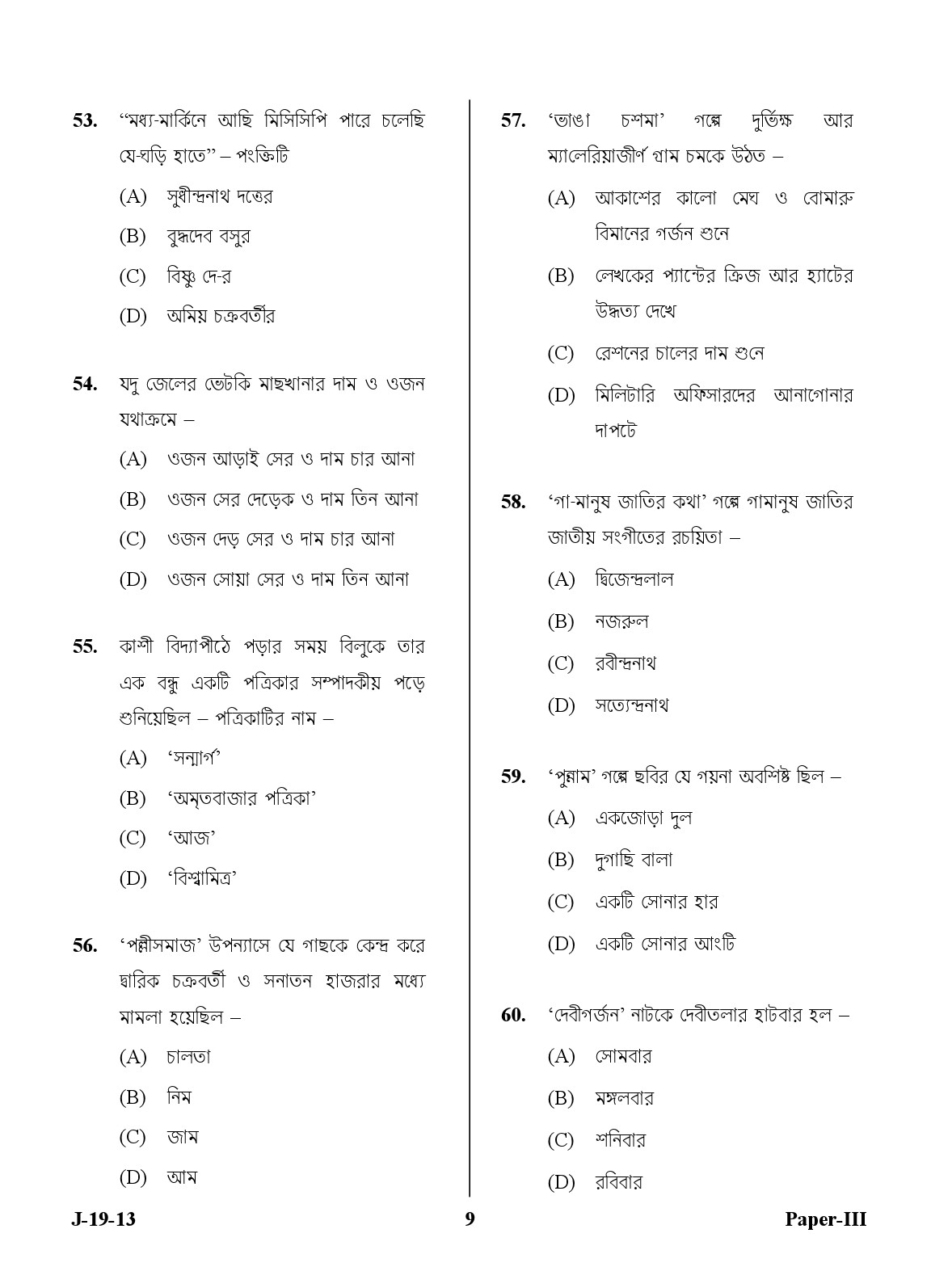 UGC NET Bengali Question Paper III Set 2 June 2013 9