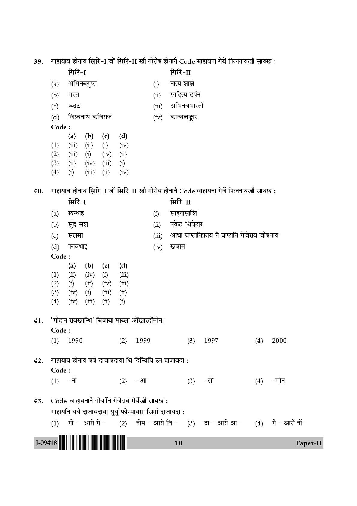 UGC Net Bodo Paper II July 2018 10