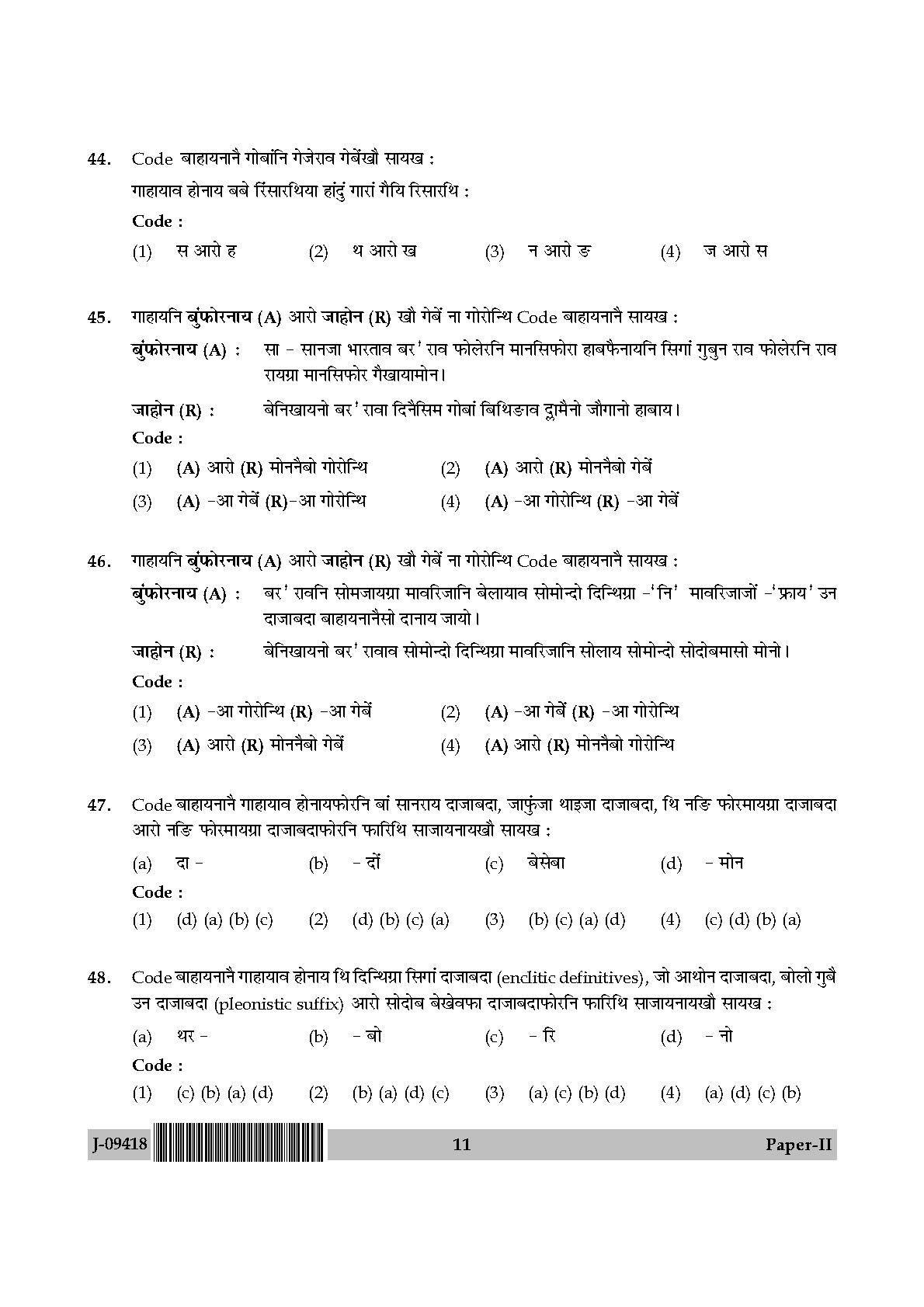 UGC Net Bodo Paper II July 2018 11