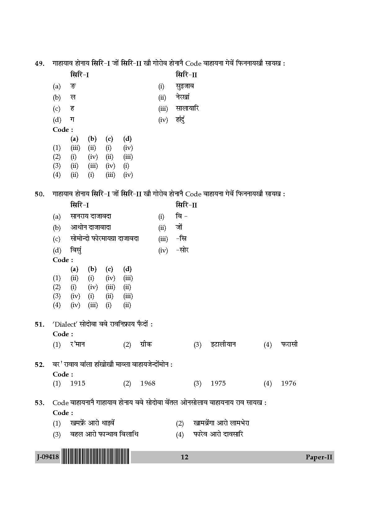 UGC Net Bodo Paper II July 2018 12