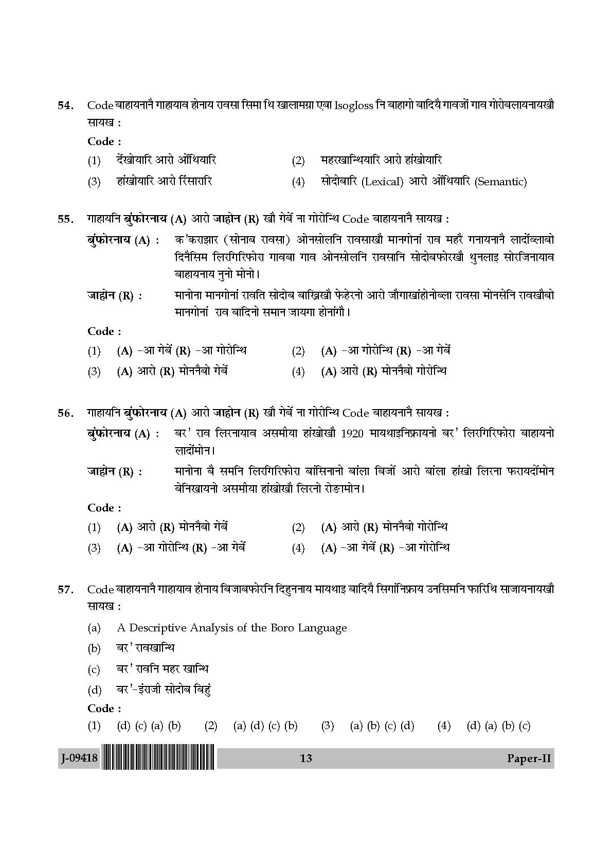 UGC Net Bodo Paper II July 2018 13