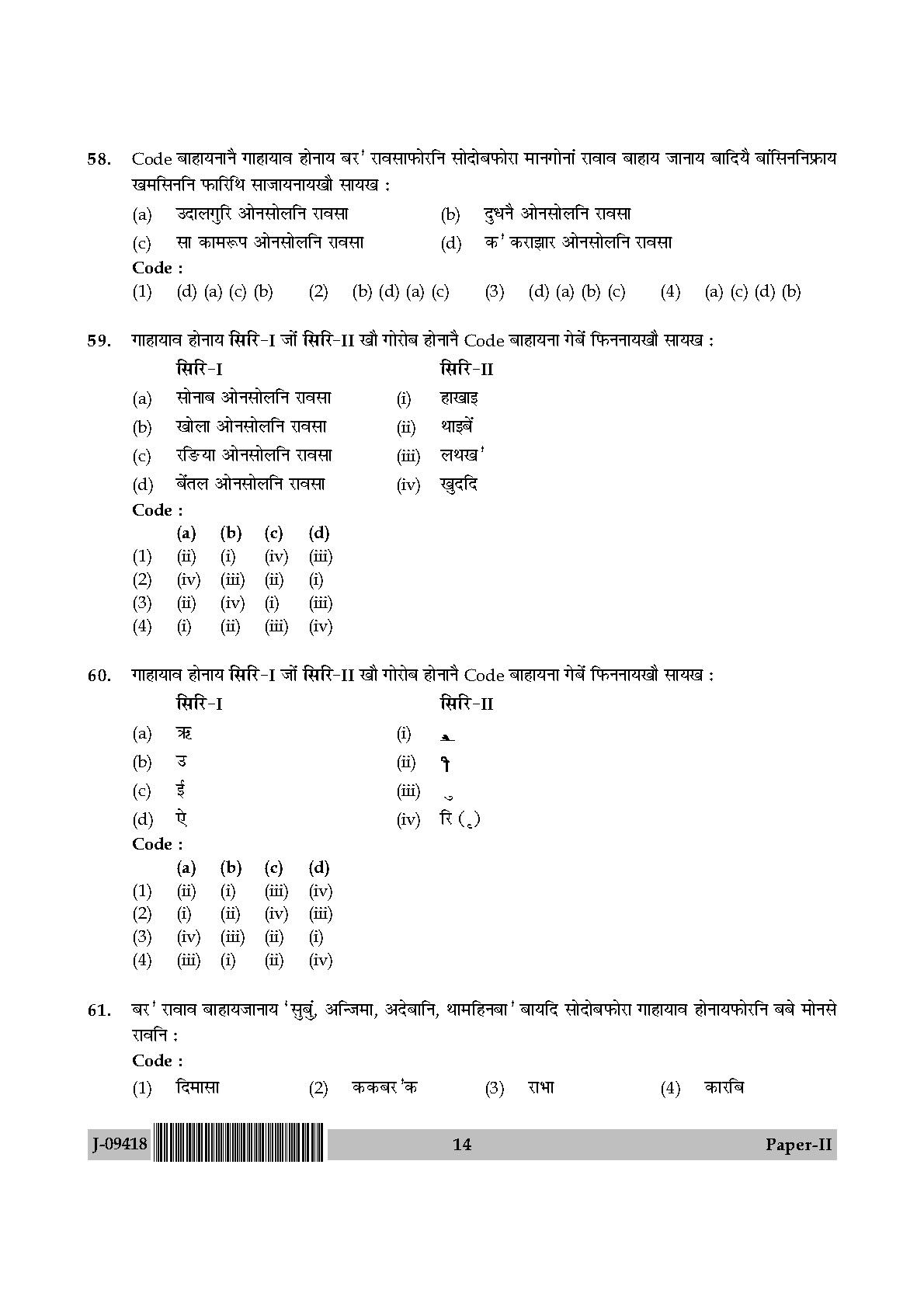 UGC Net Bodo Paper II July 2018 14