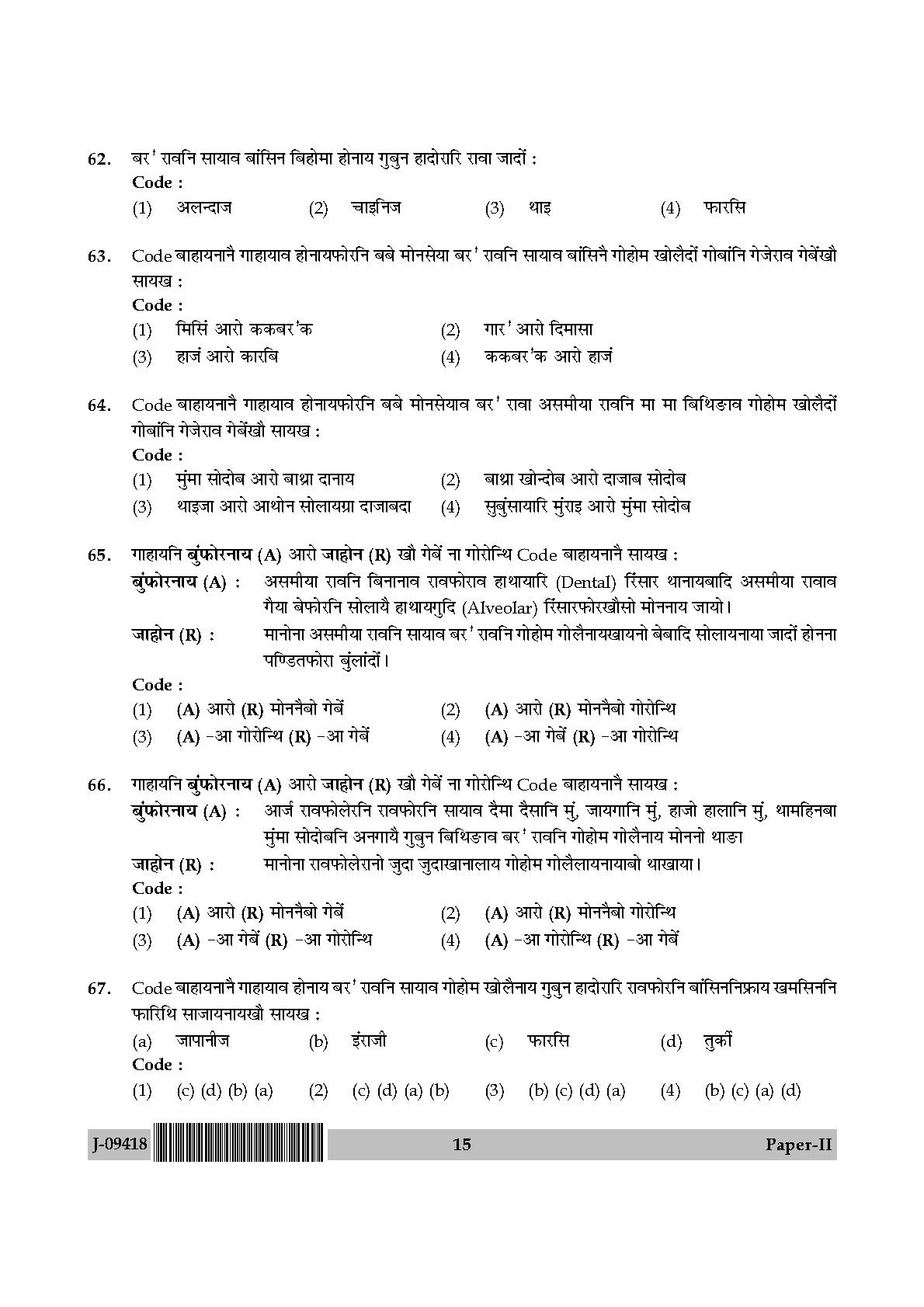 UGC Net Bodo Paper II July 2018 15