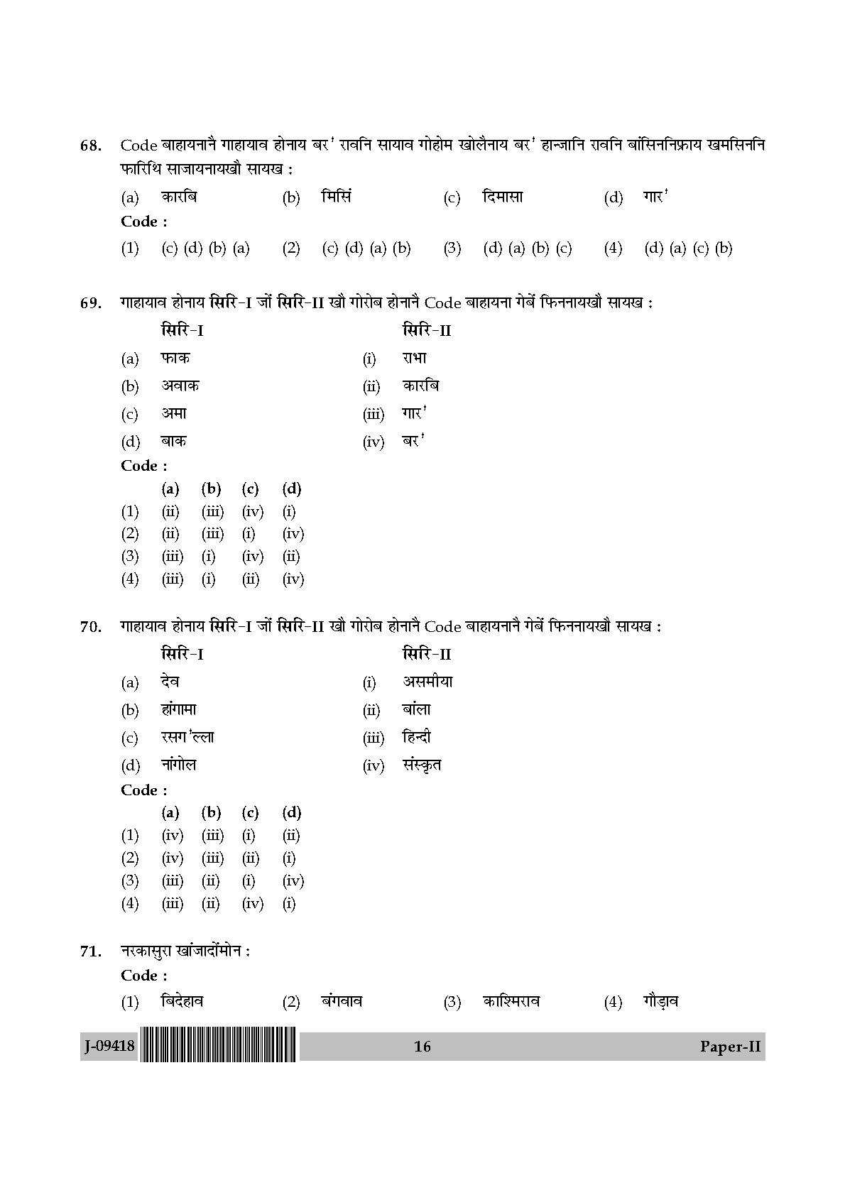 UGC Net Bodo Paper II July 2018 16