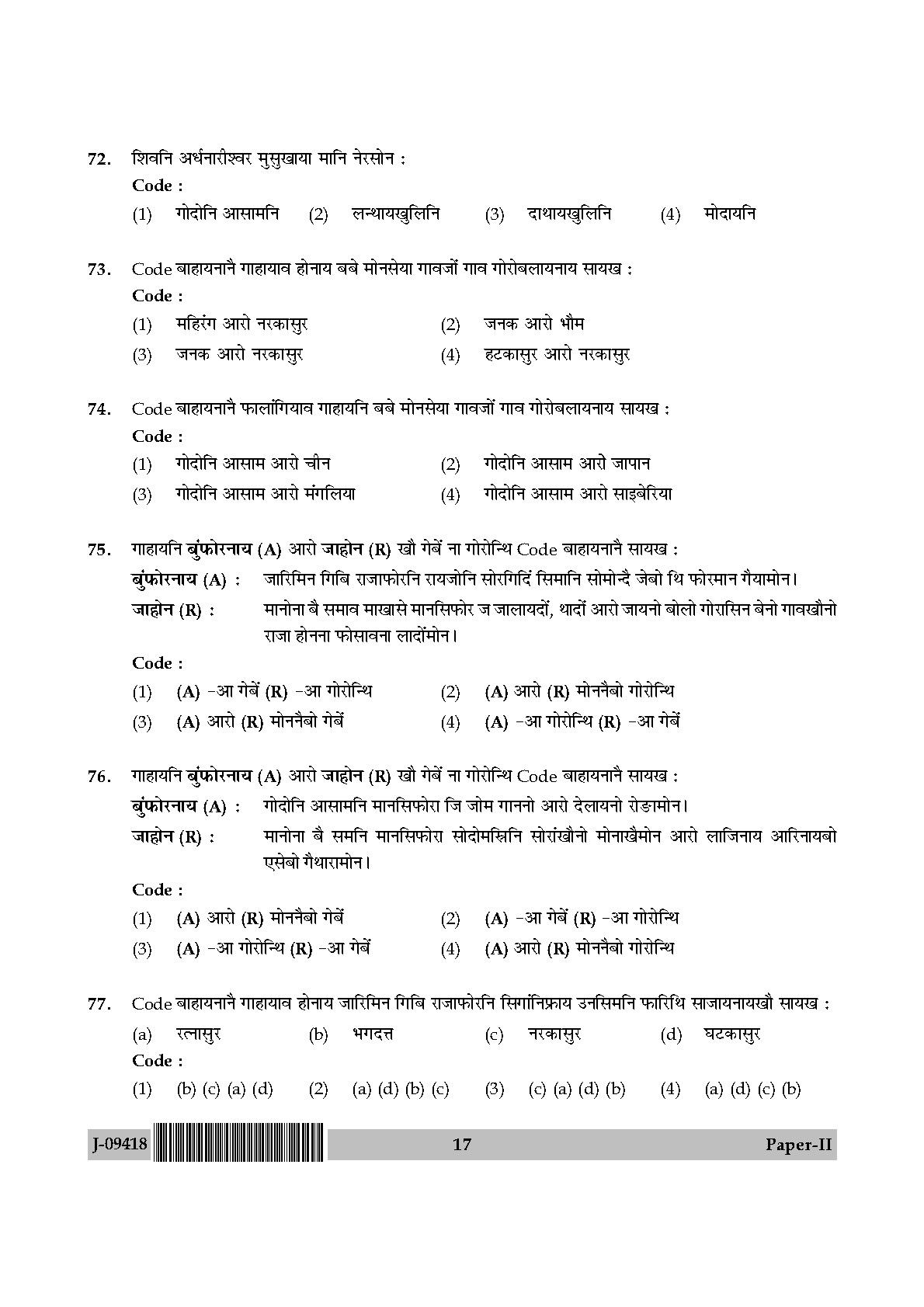 UGC Net Bodo Paper II July 2018 17