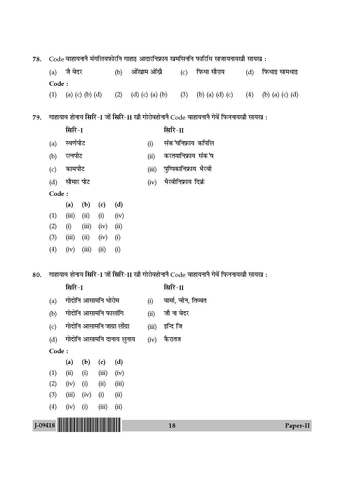 UGC Net Bodo Paper II July 2018 18