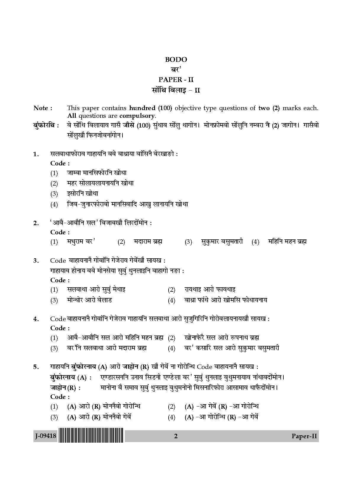 UGC Net Bodo Paper II July 2018 2