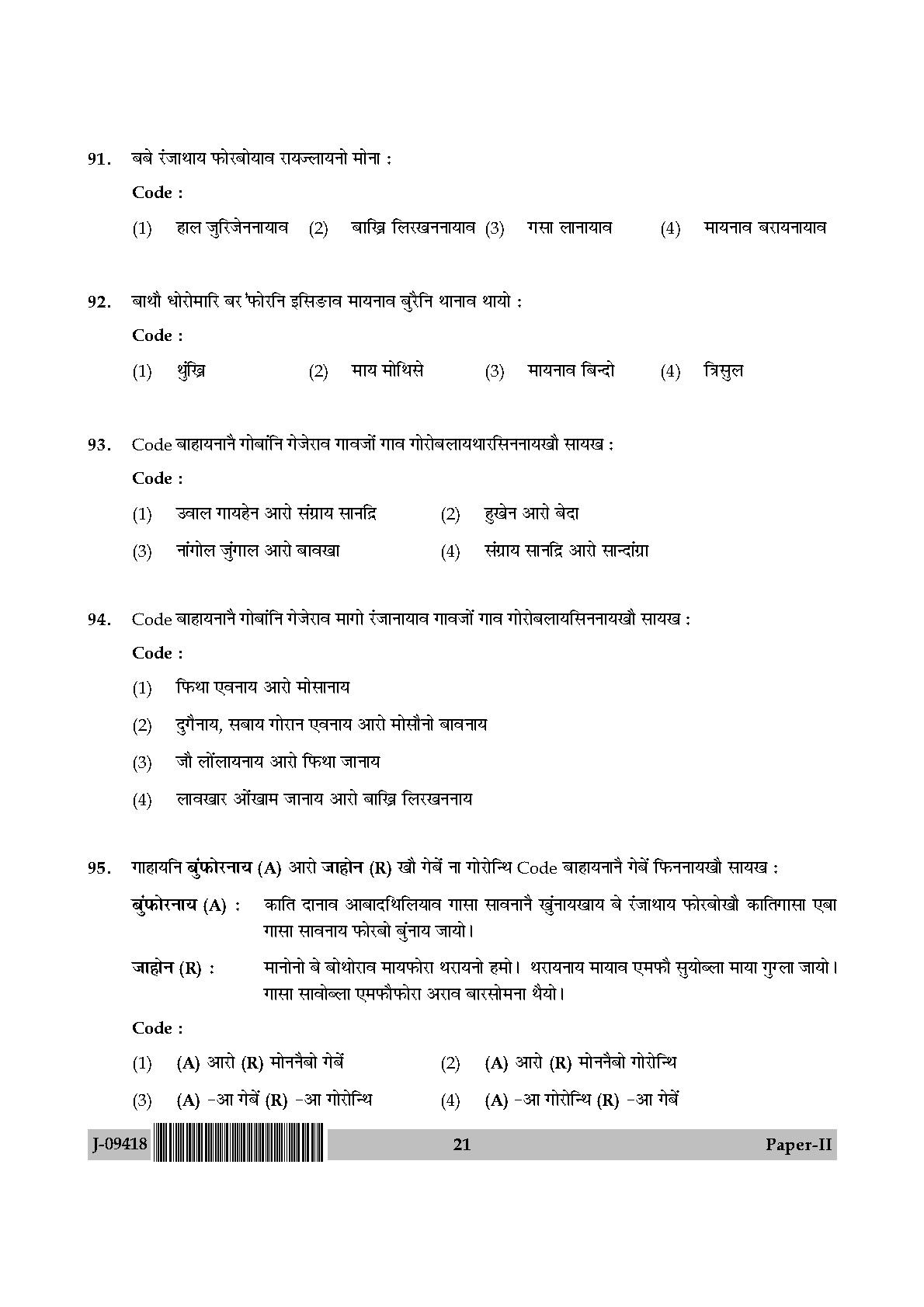 UGC Net Bodo Paper II July 2018 21