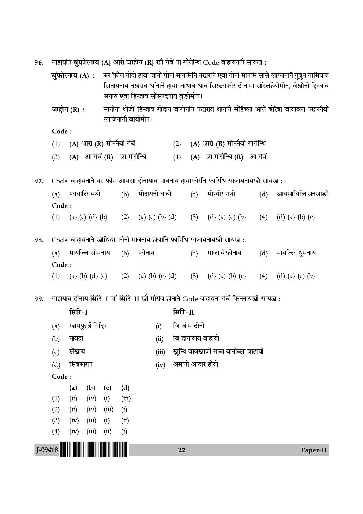 UGC Net Bodo Paper II July 2018 22