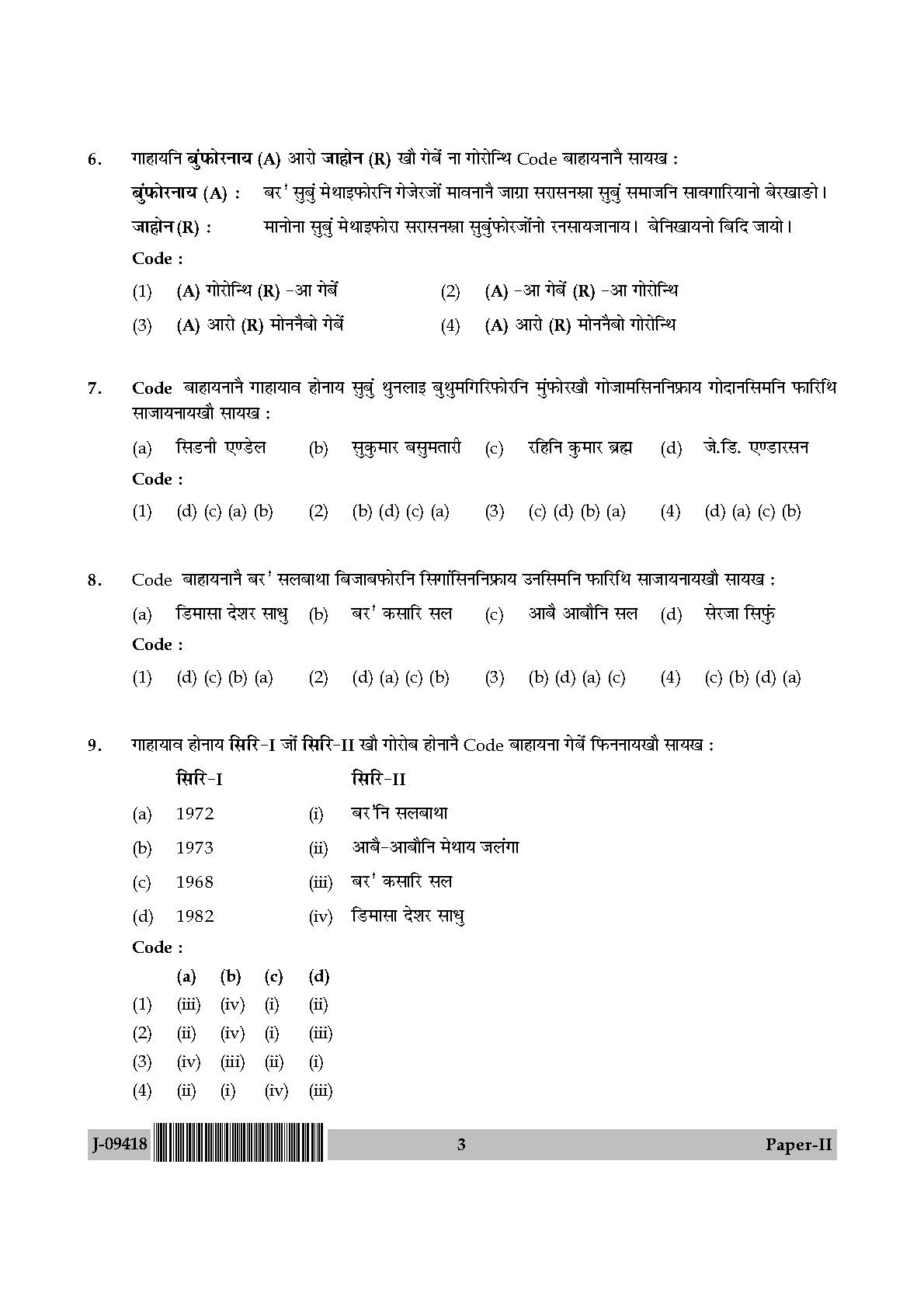 UGC Net Bodo Paper II July 2018 3