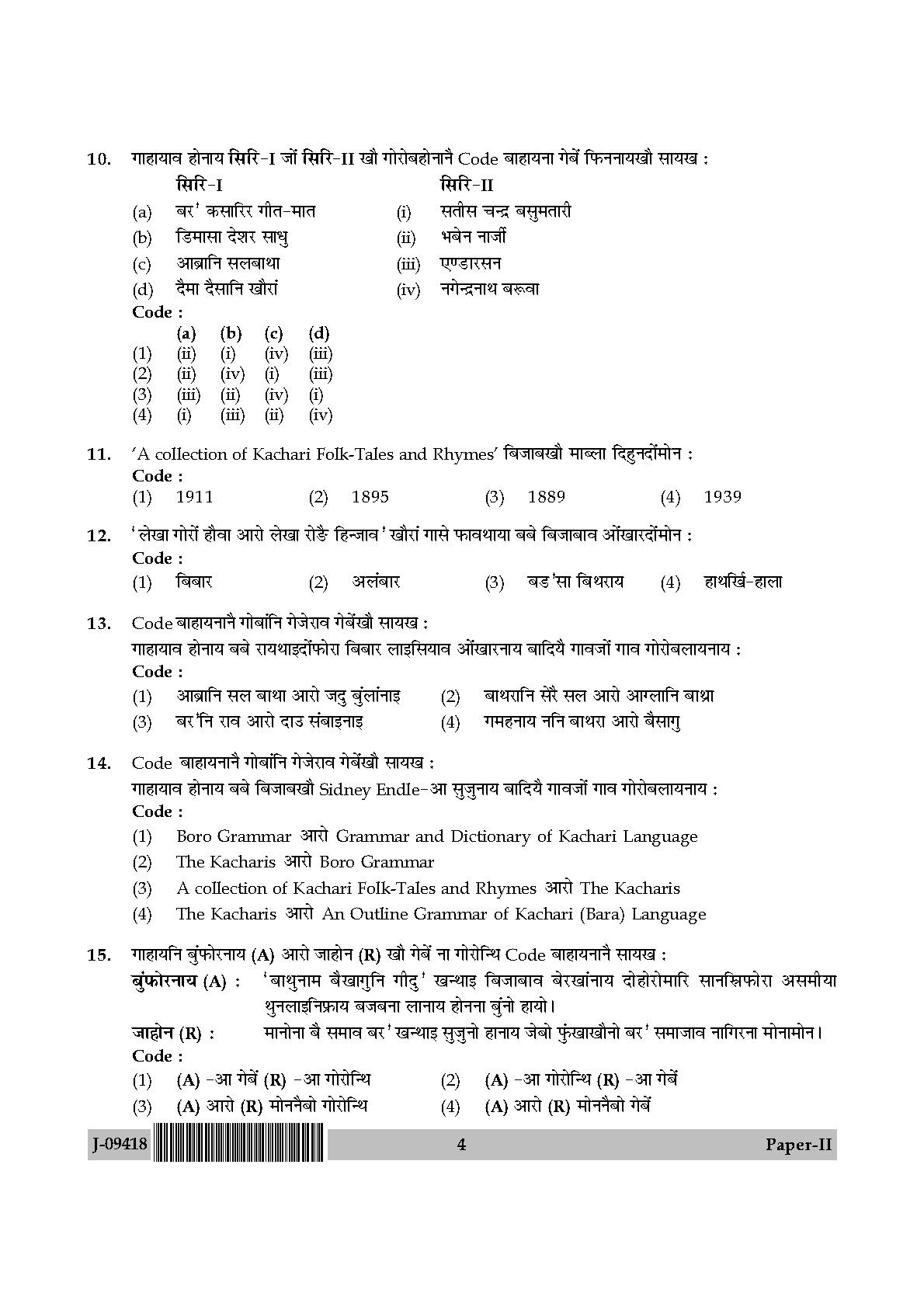 UGC Net Bodo Paper II July 2018 4