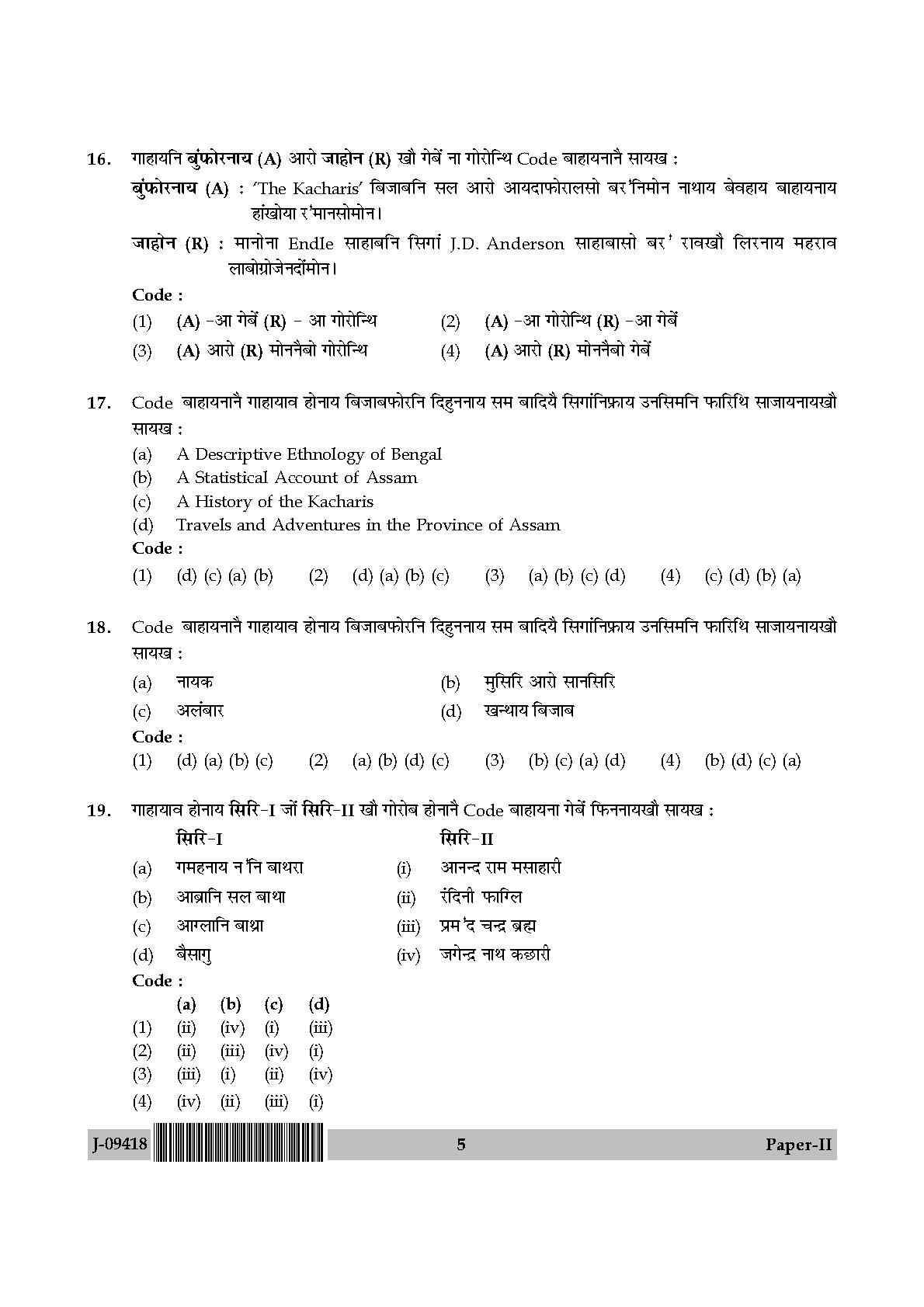 UGC Net Bodo Paper II July 2018 5