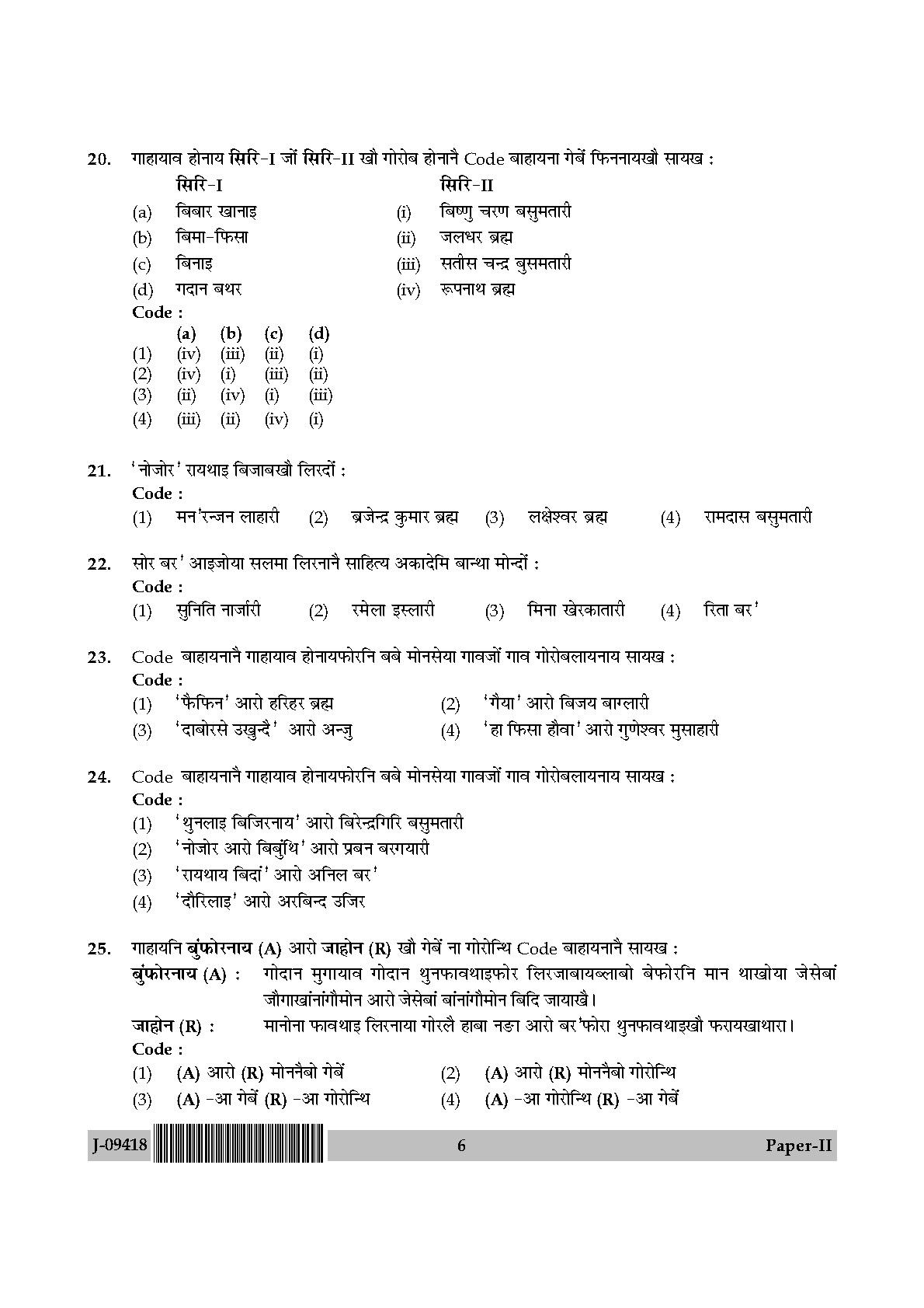 UGC Net Bodo Paper II July 2018 6