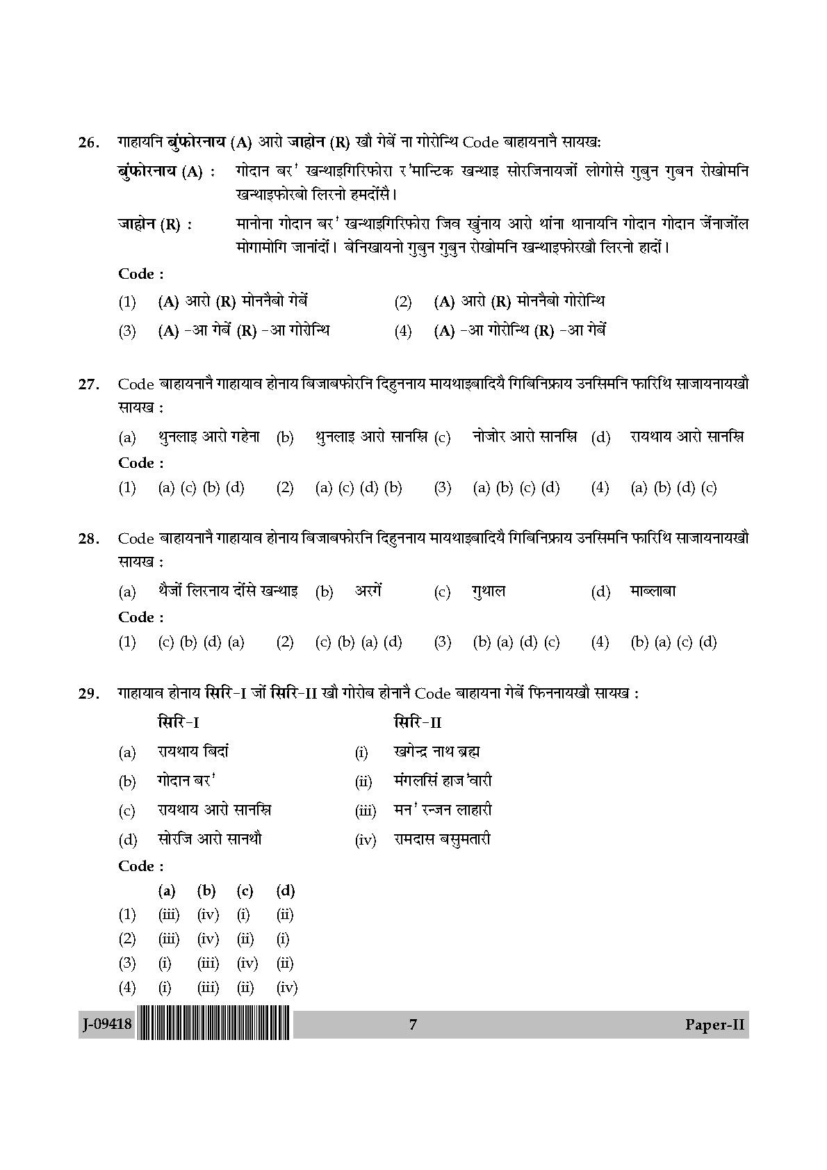 UGC Net Bodo Paper II July 2018 7