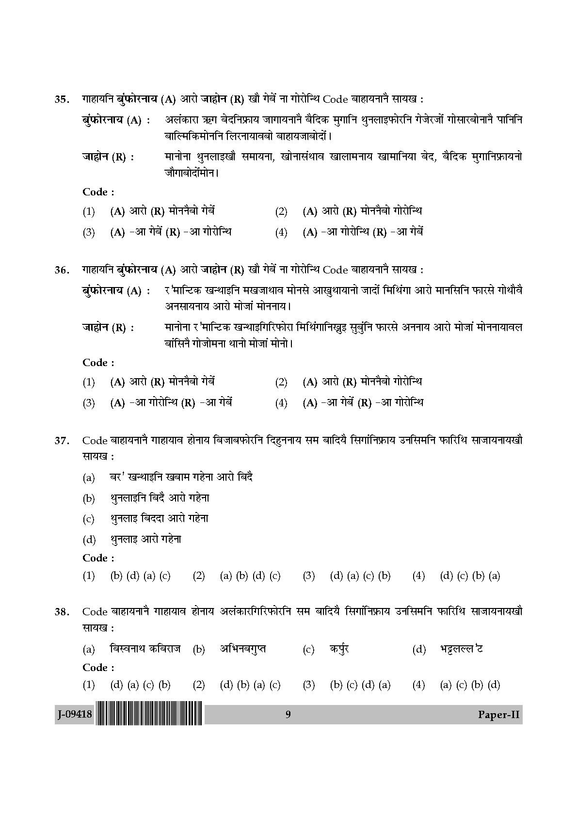 UGC Net Bodo Paper II July 2018 9