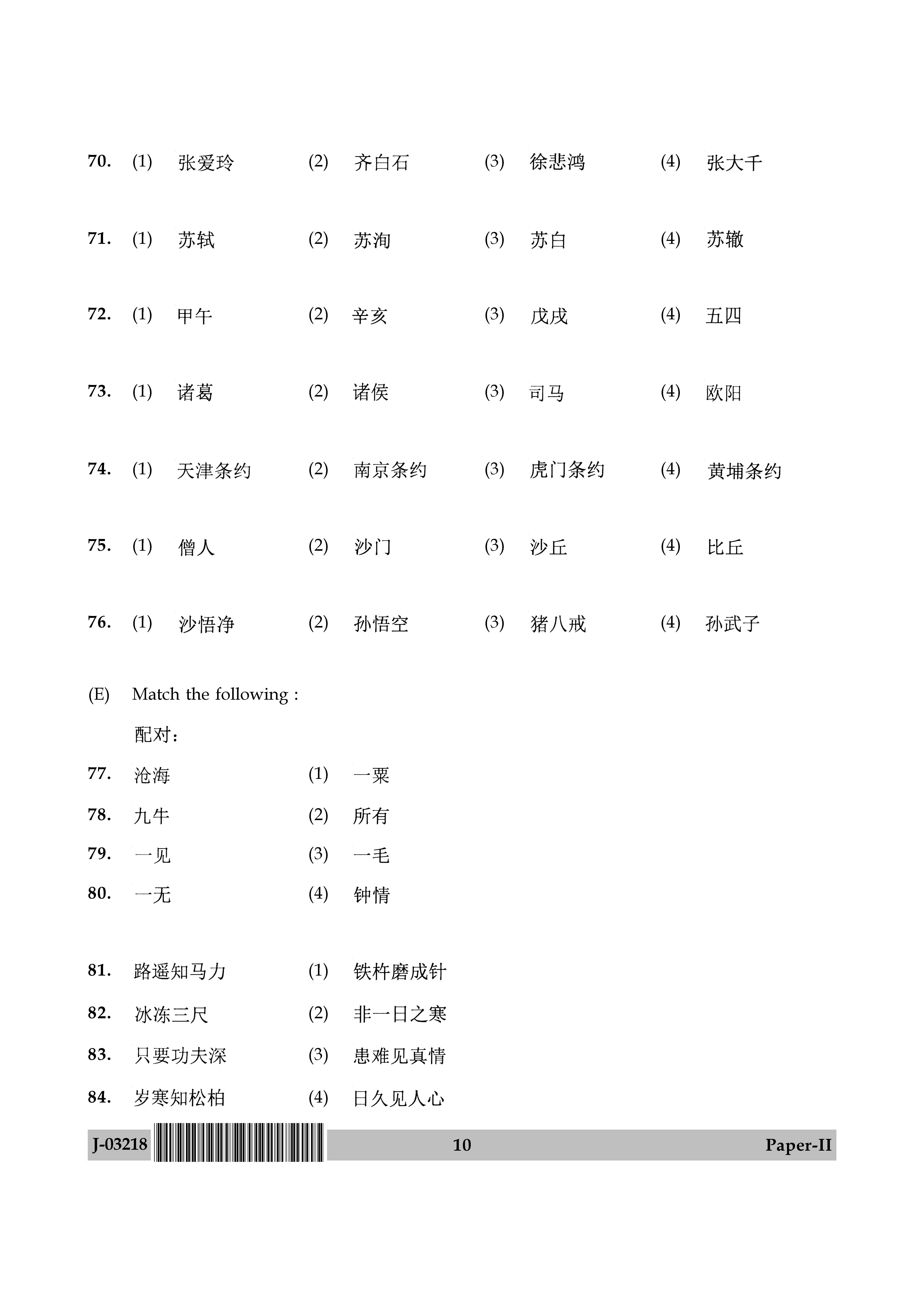 UGC Net Chinese Paper II July 2018 10