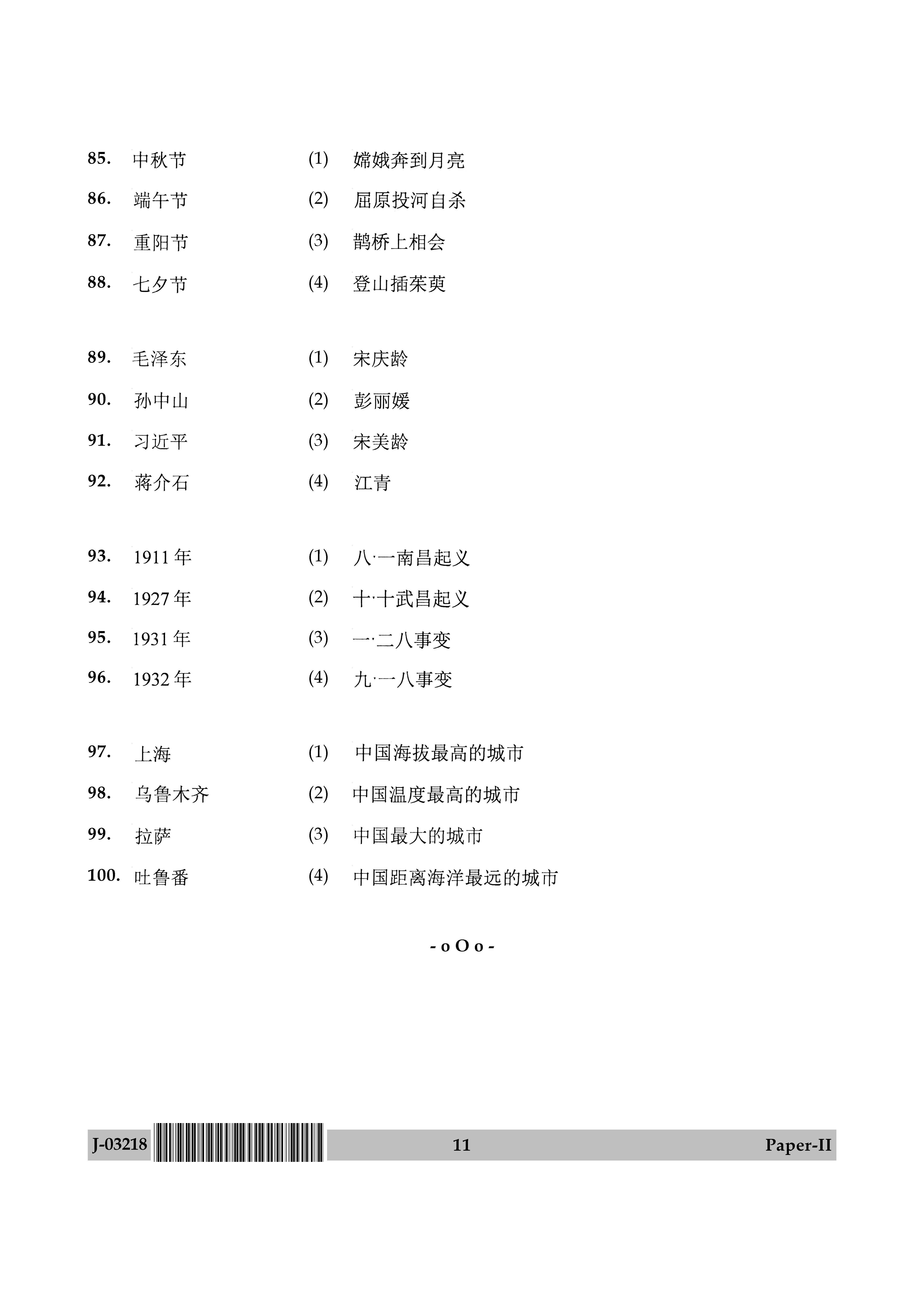 UGC Net Chinese Paper II July 2018 11