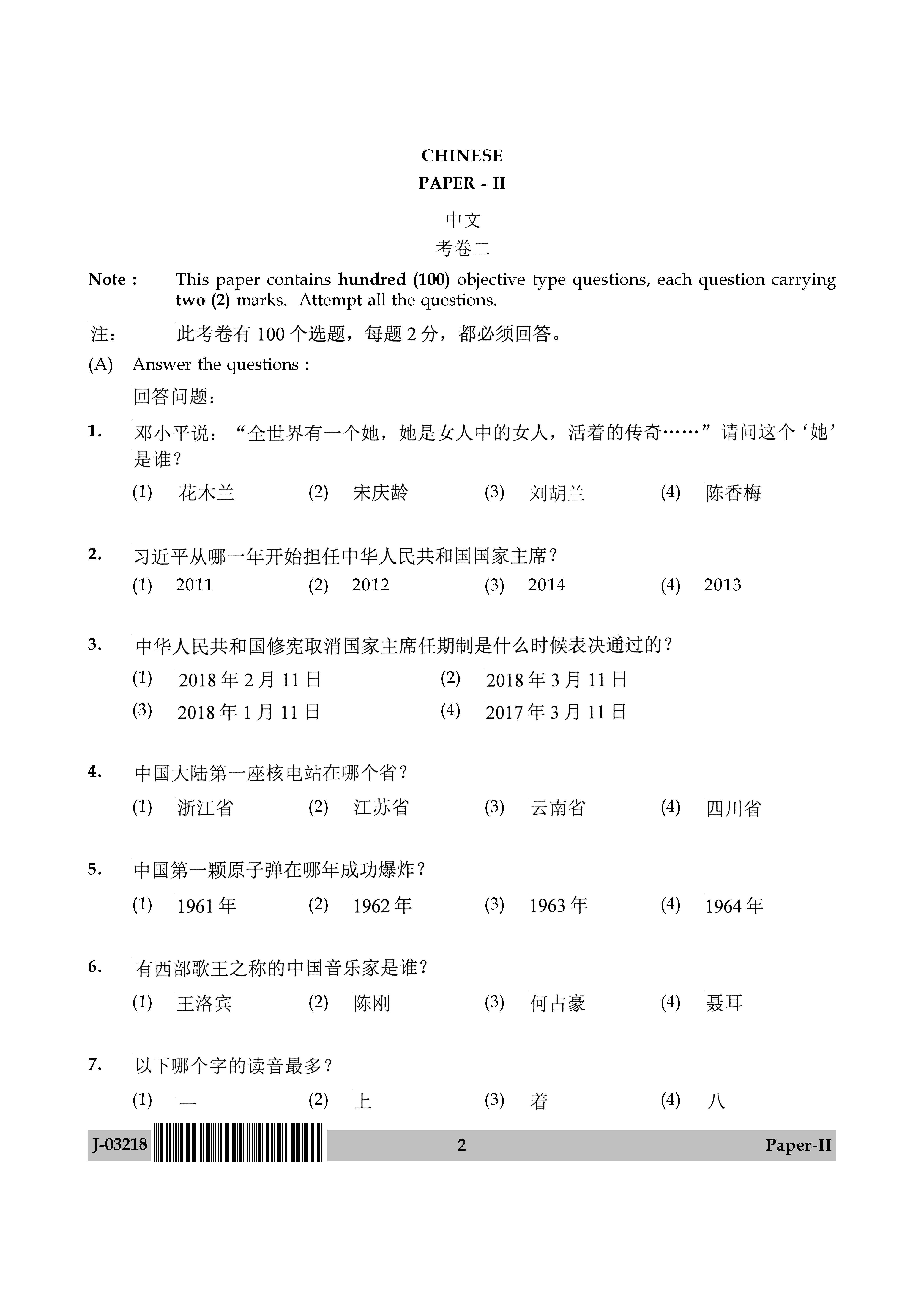 UGC Net Chinese Paper II July 2018 2