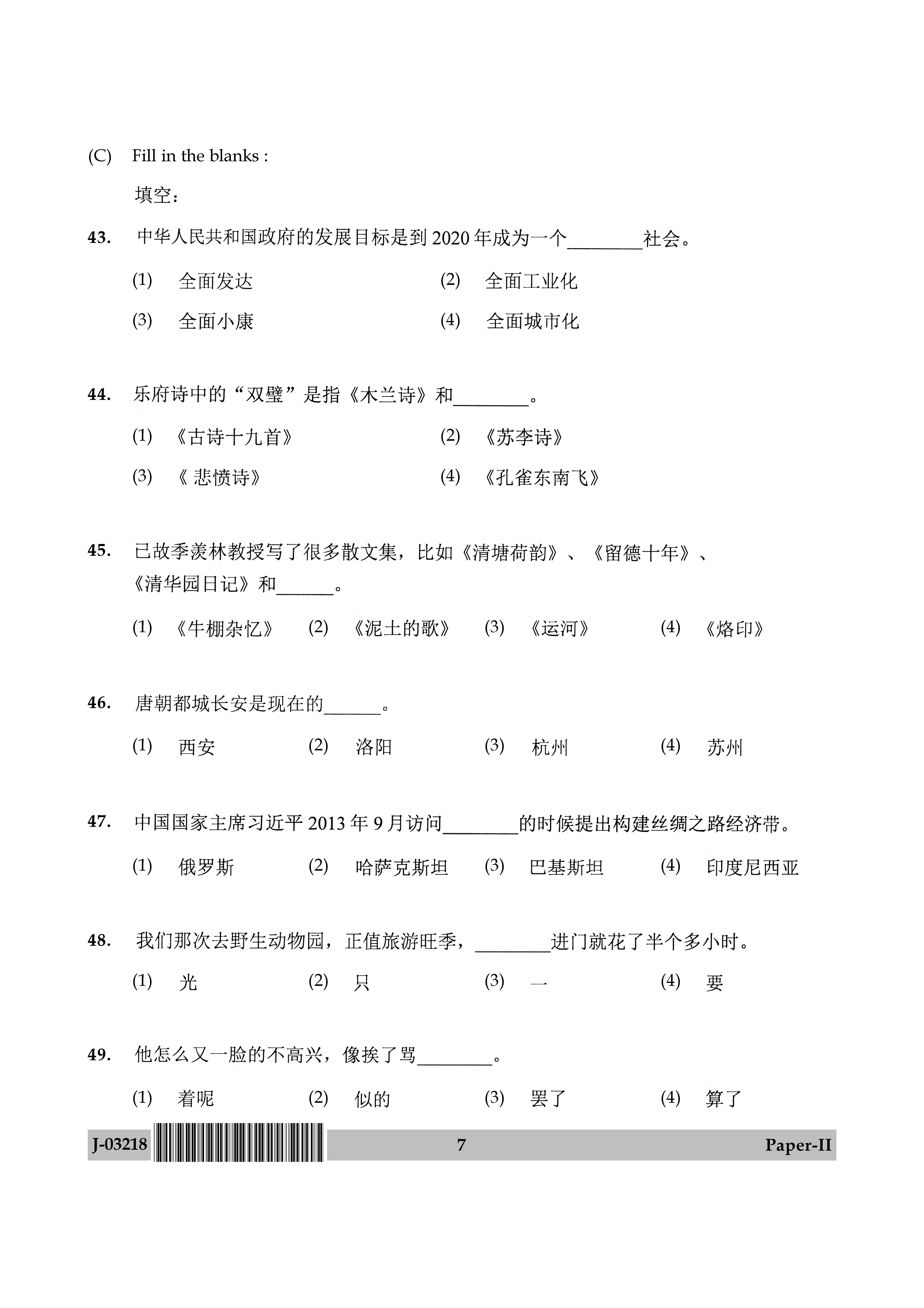 UGC Net Chinese Paper II July 2018 7