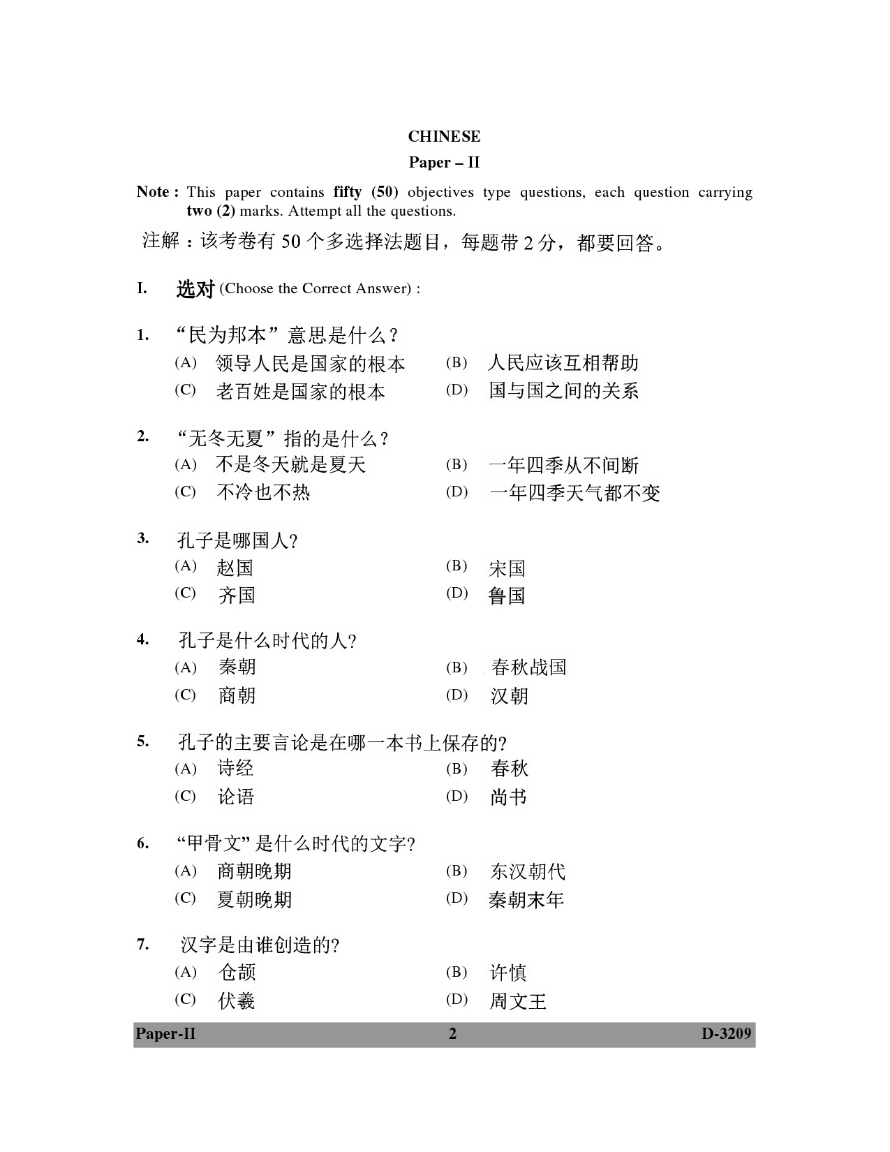 UGC NET Chinese Question Paper II December 2009 2