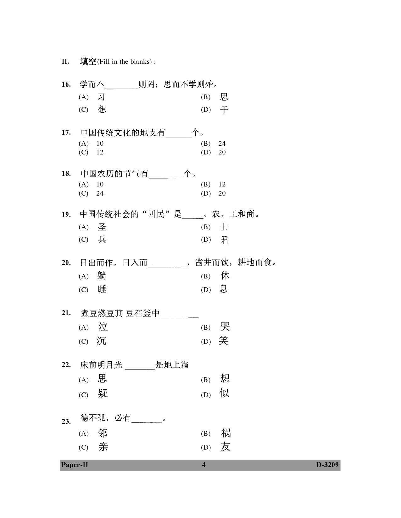 UGC NET Chinese Question Paper II December 2009 4