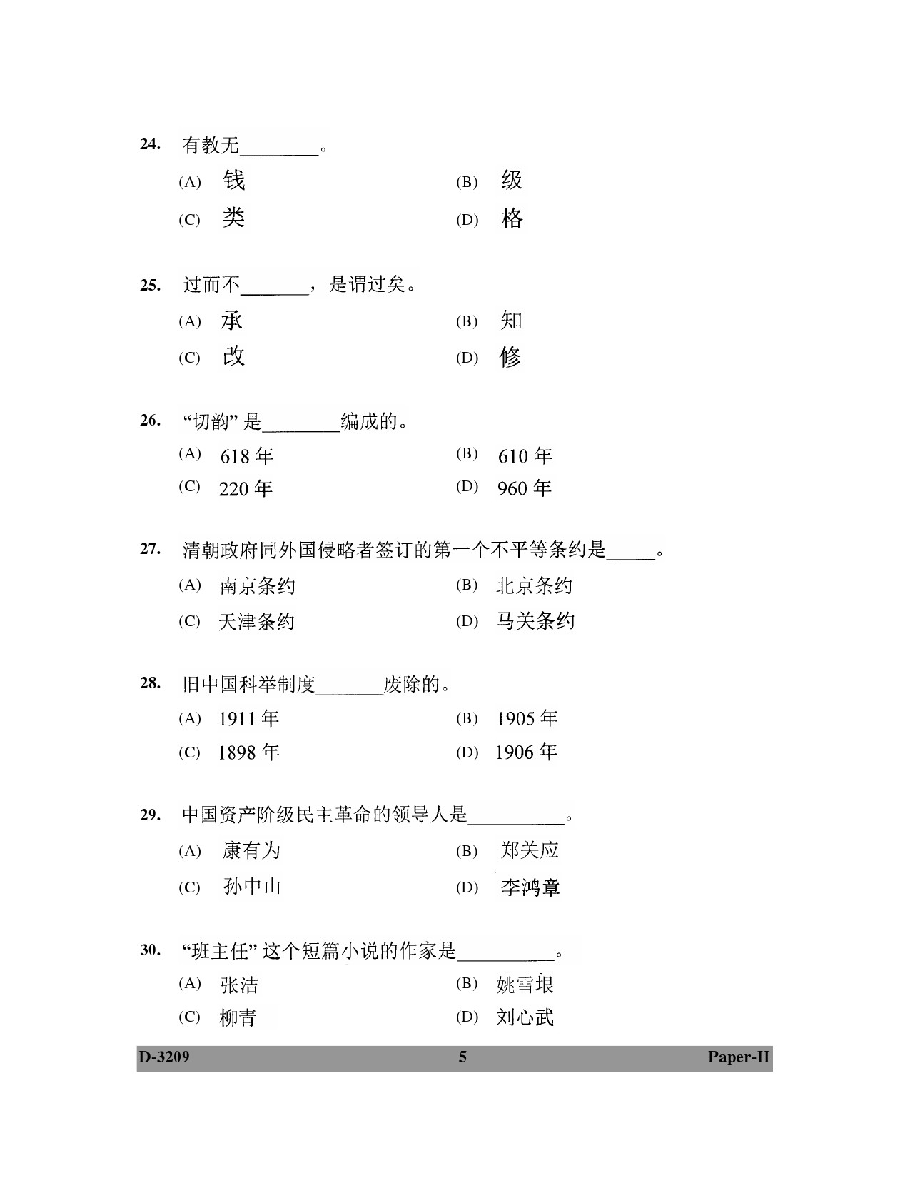 UGC NET Chinese Question Paper II December 2009 5