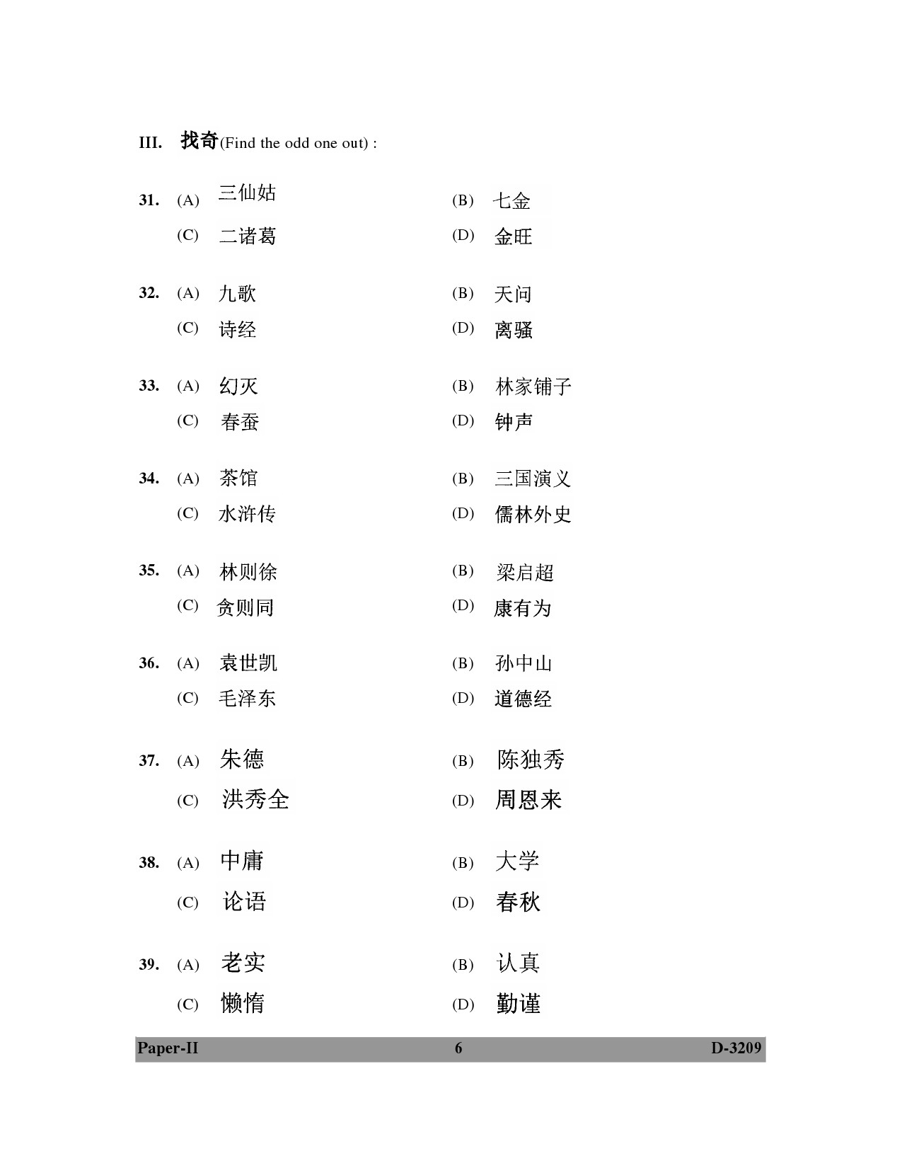 UGC NET Chinese Question Paper II December 2009 6