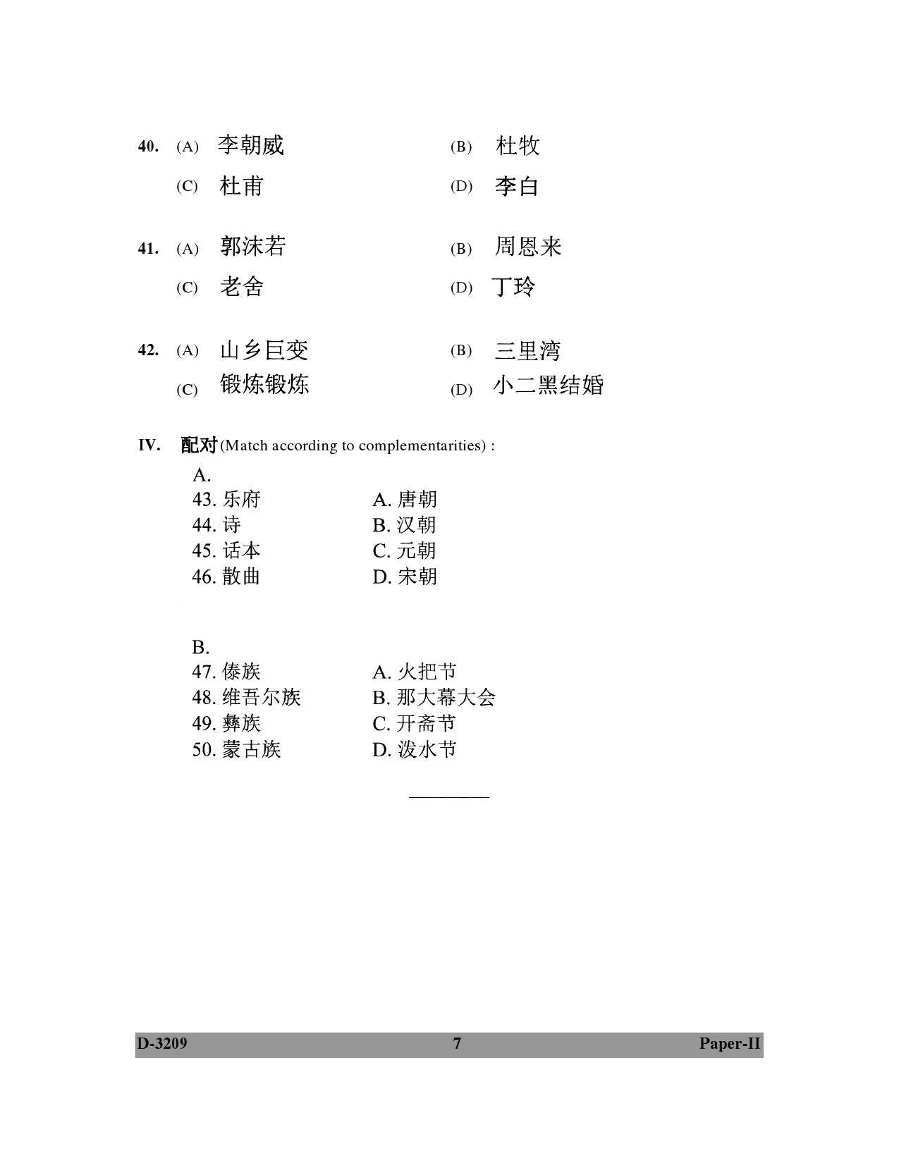 UGC NET Chinese Question Paper II December 2009 7