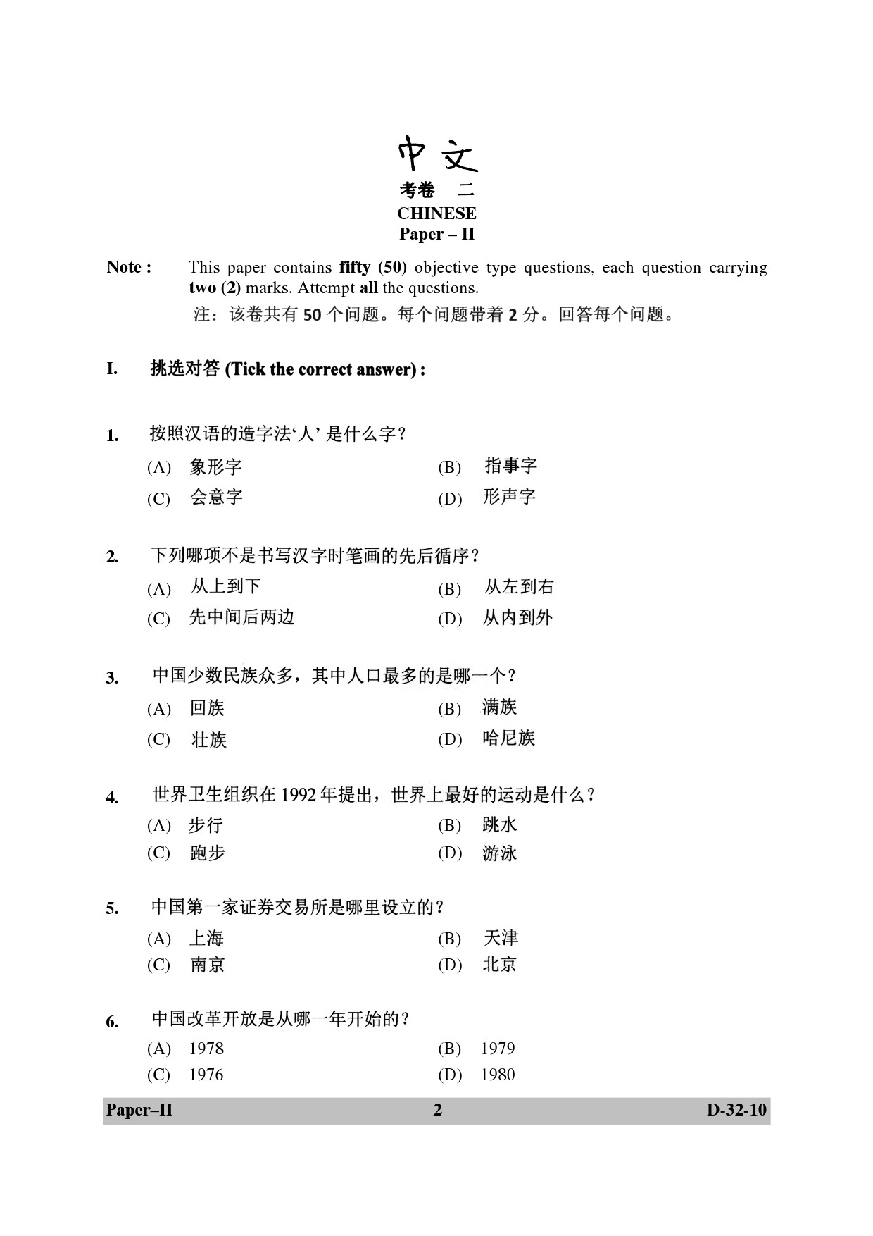 UGC NET Chinese Question Paper II December 2010 2