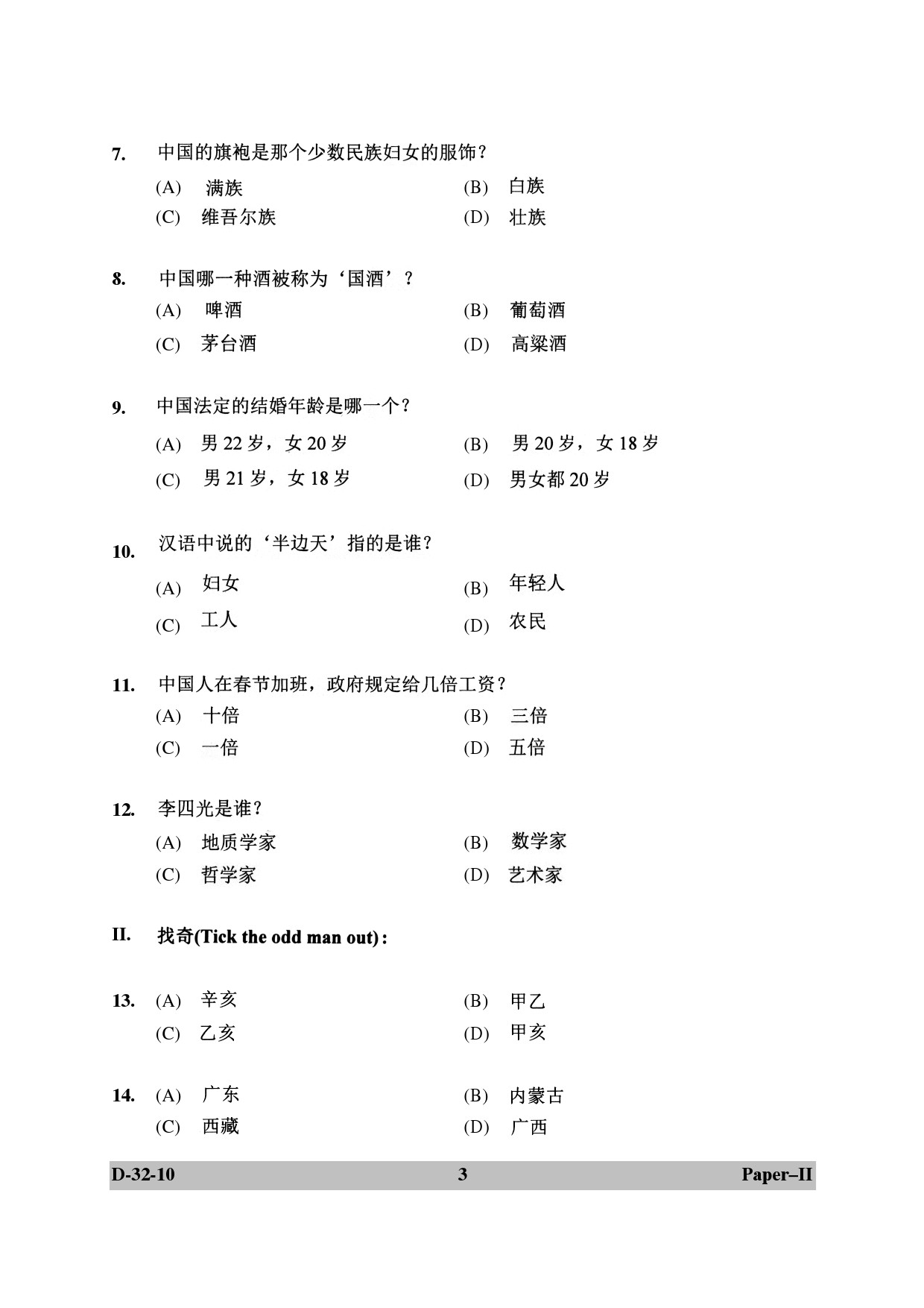 UGC NET Chinese Question Paper II December 2010 3