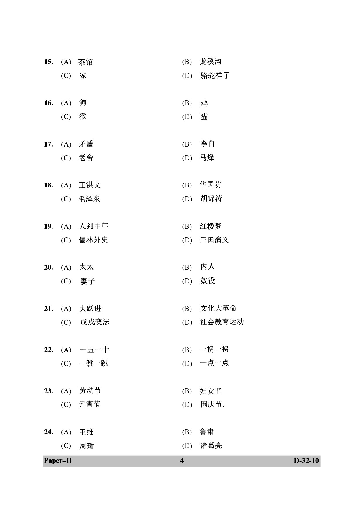 UGC NET Chinese Question Paper II December 2010 4